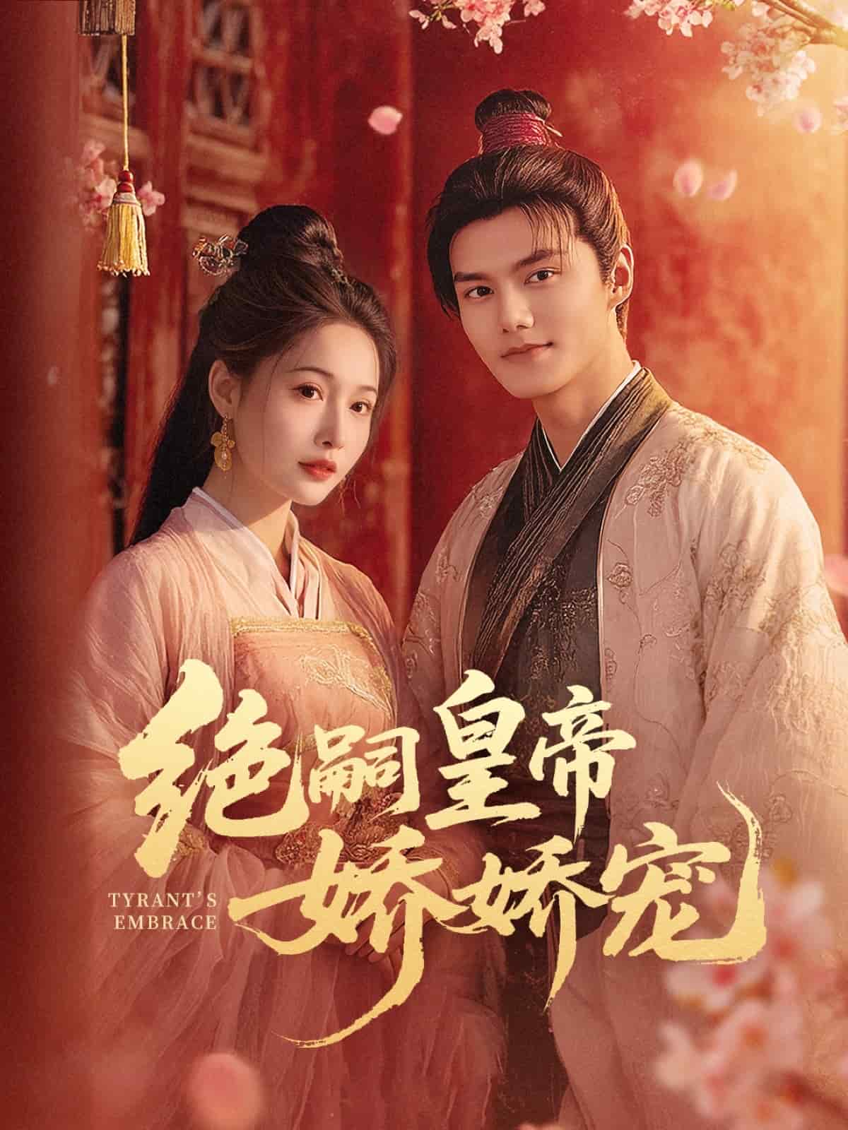 绝嗣皇帝娇娇宠全集