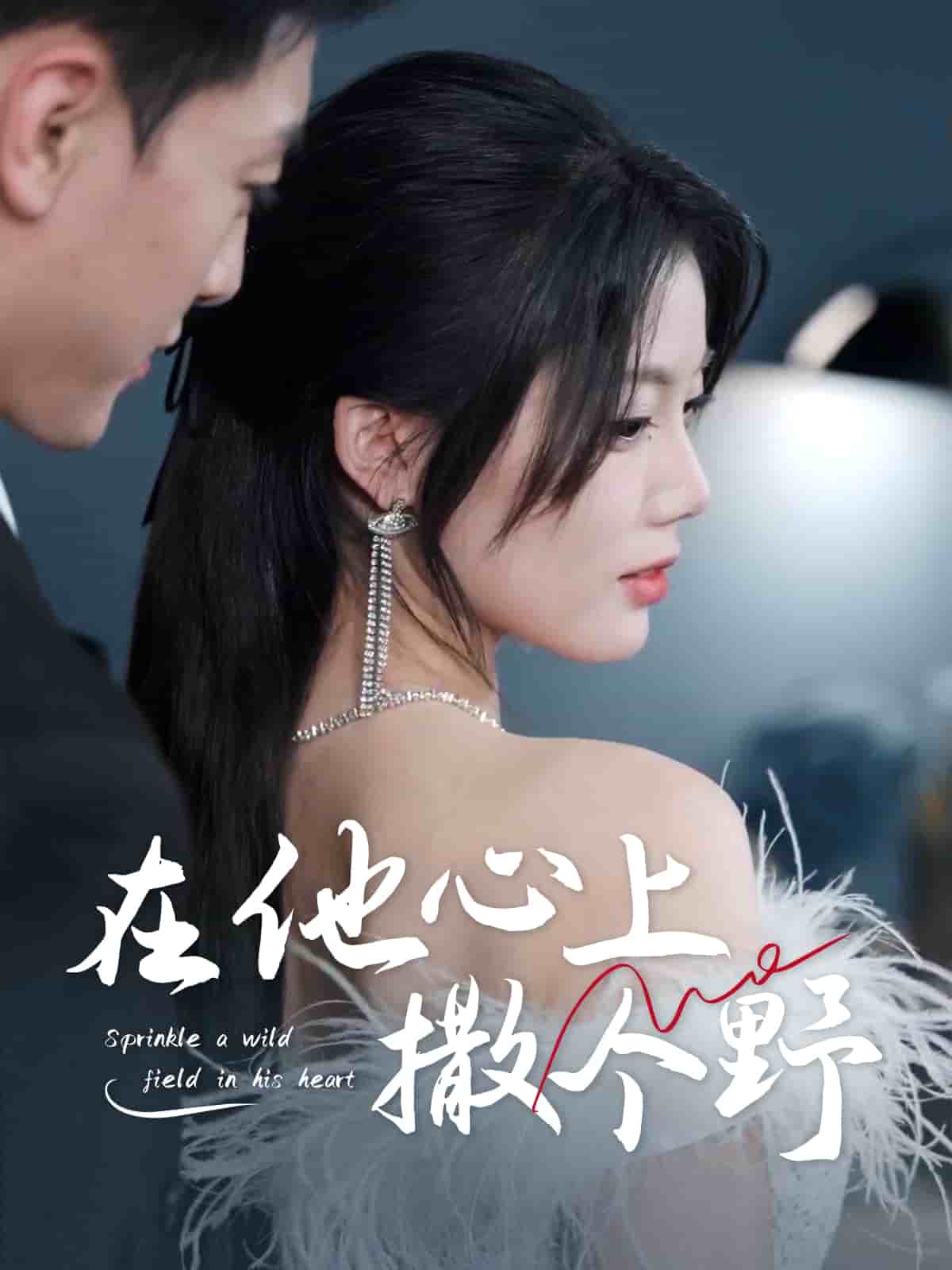 错撩京圈太子后被宠上天全集