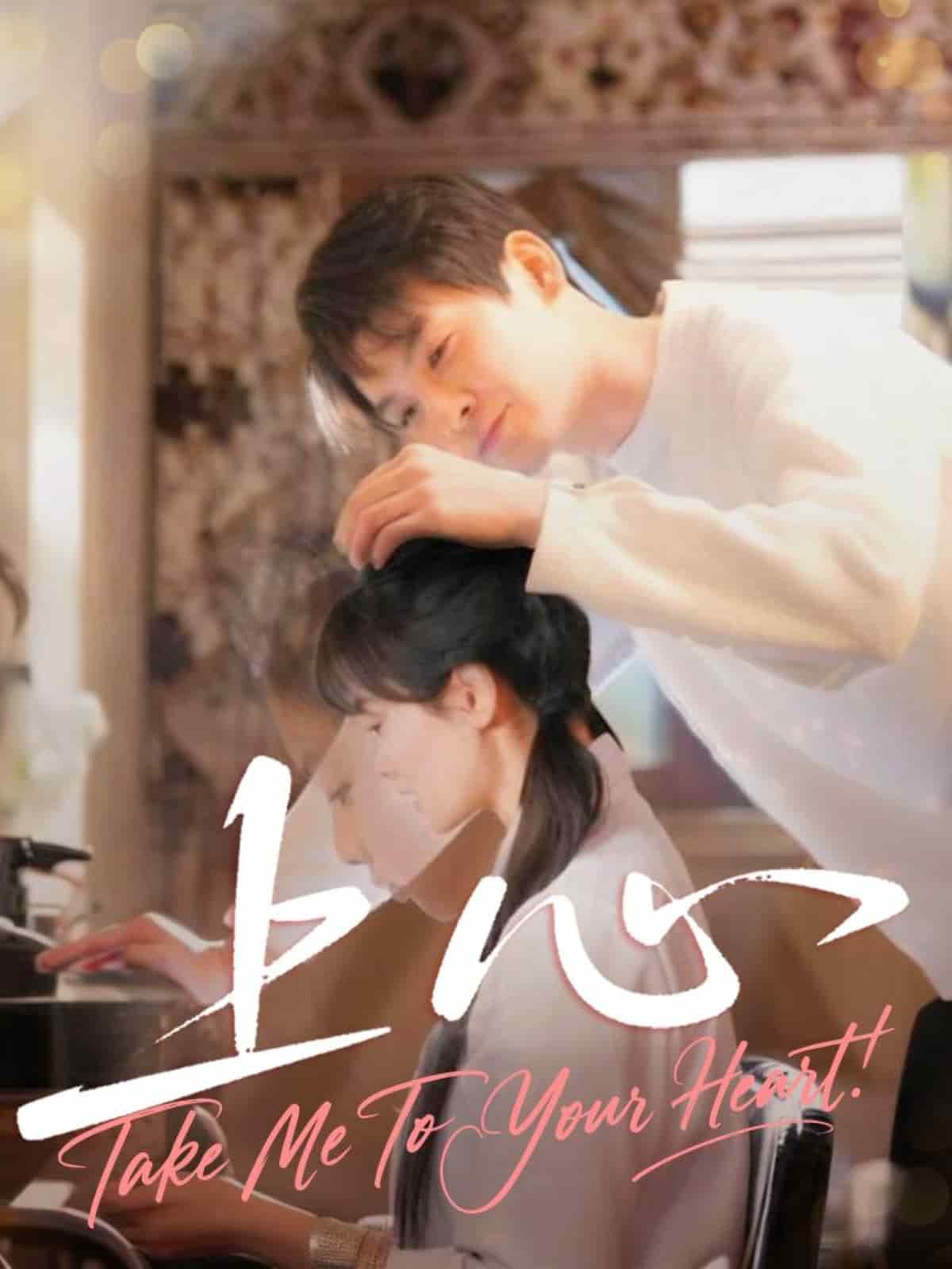 上心（短剧版）全集