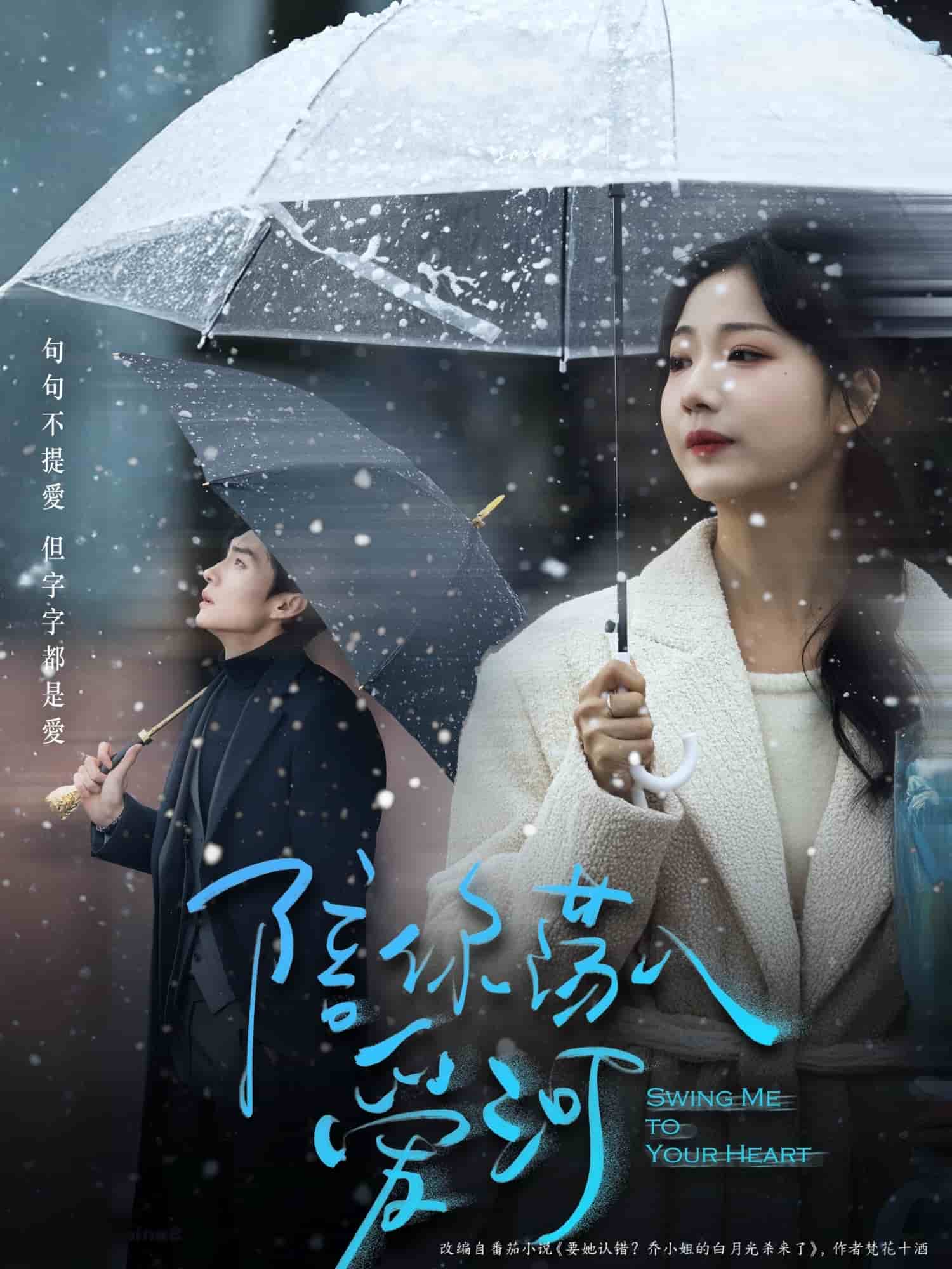 陪你荡入爱河全集