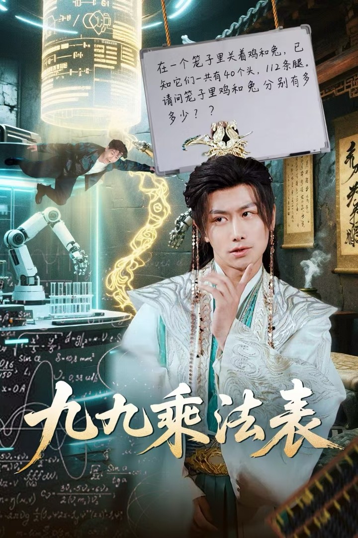 九九乘法表全集