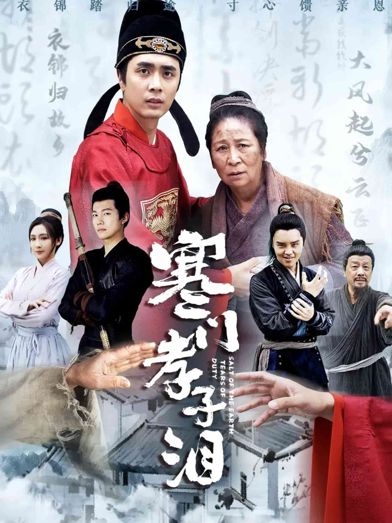 寒门孝子泪全集