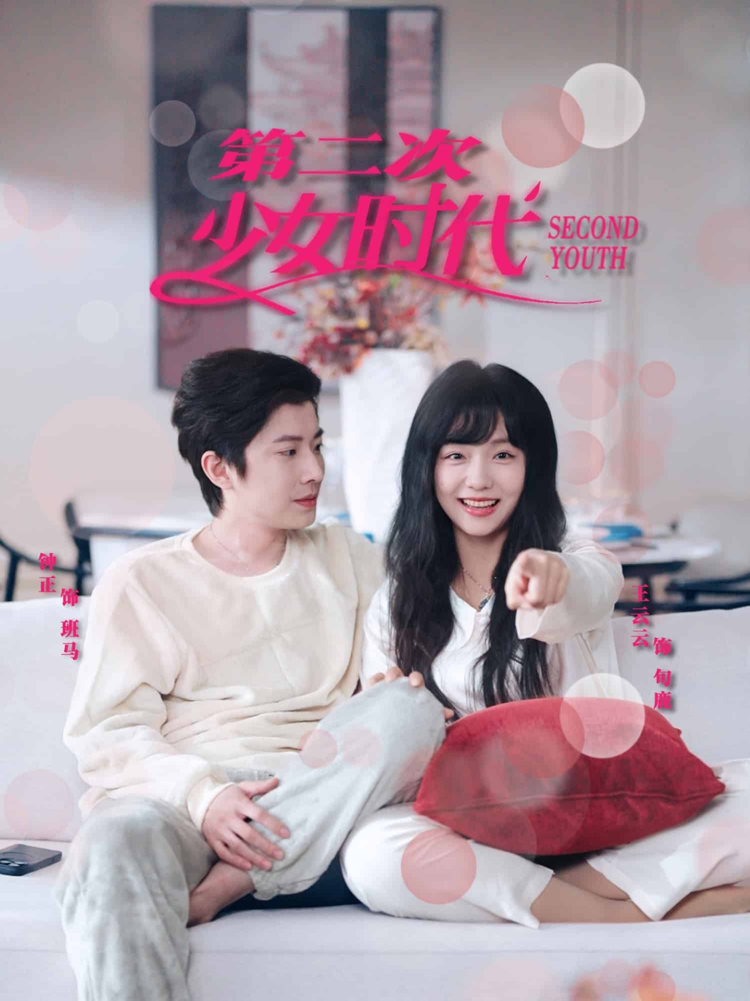 第二次少女时代全集