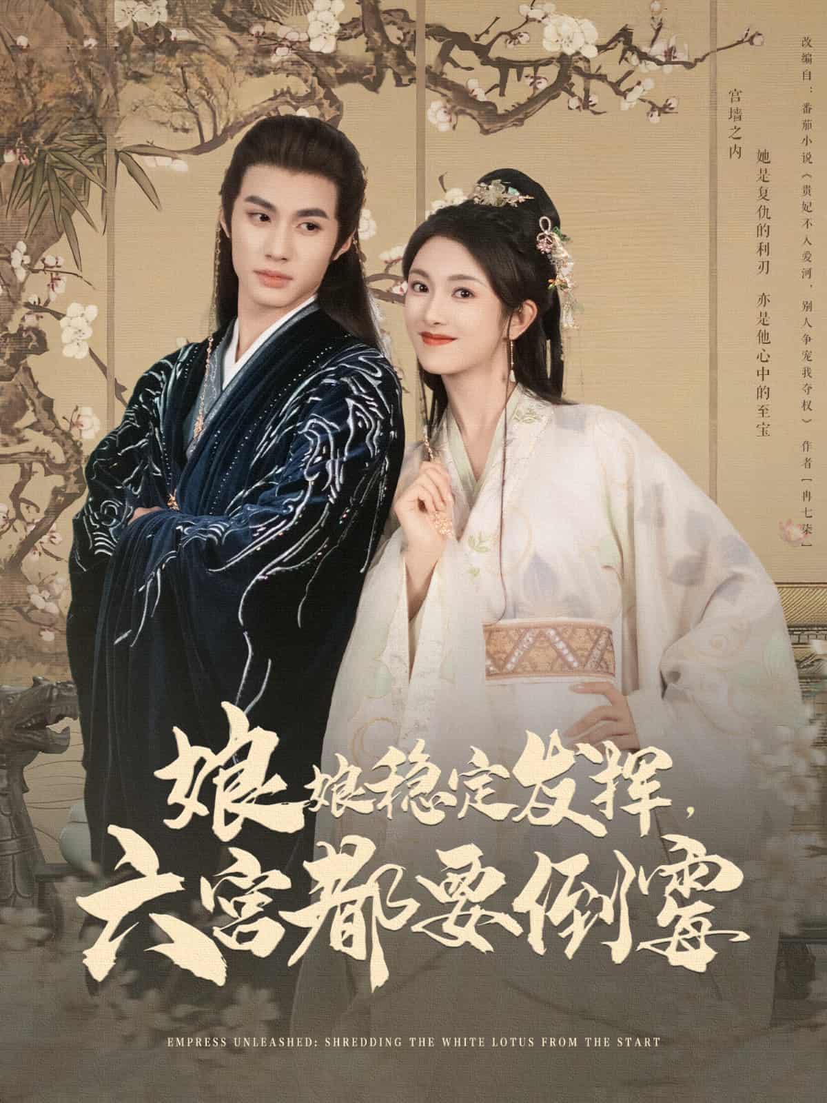 娘娘稳定发挥六宫都要倒霉全集