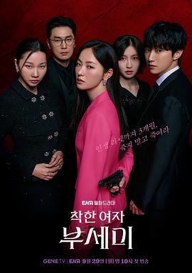 善良的女人夫世美！全集