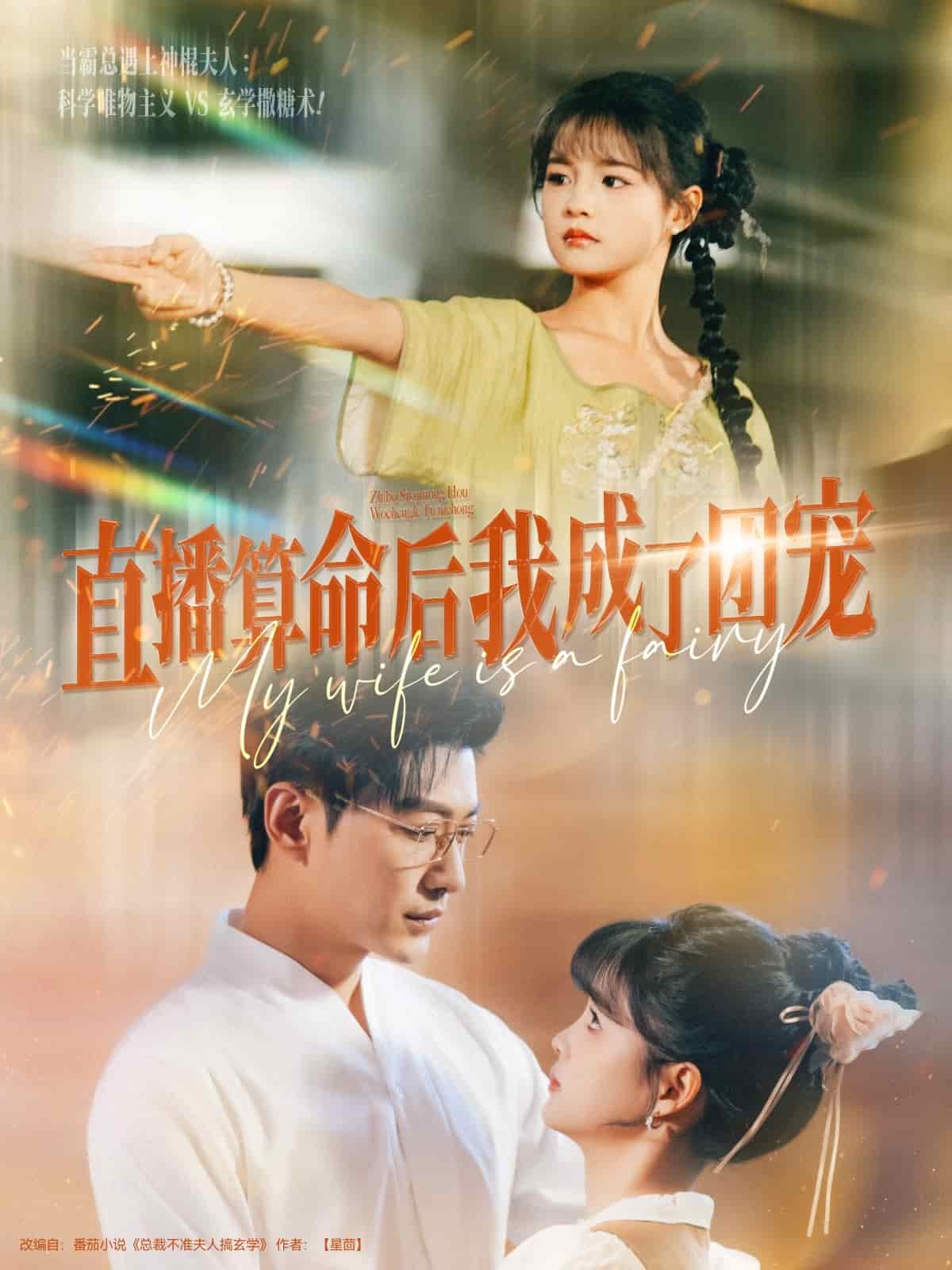 直播算命后我成了团宠全集