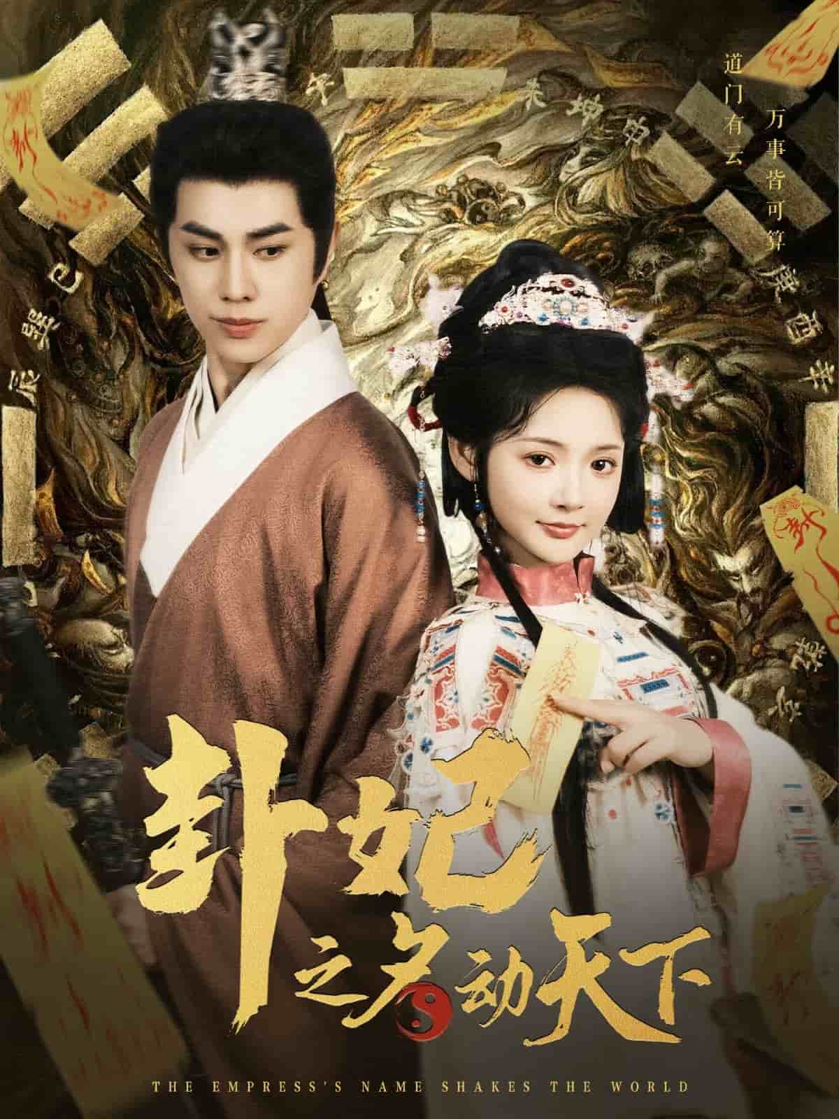 卦妃之名动天下全集