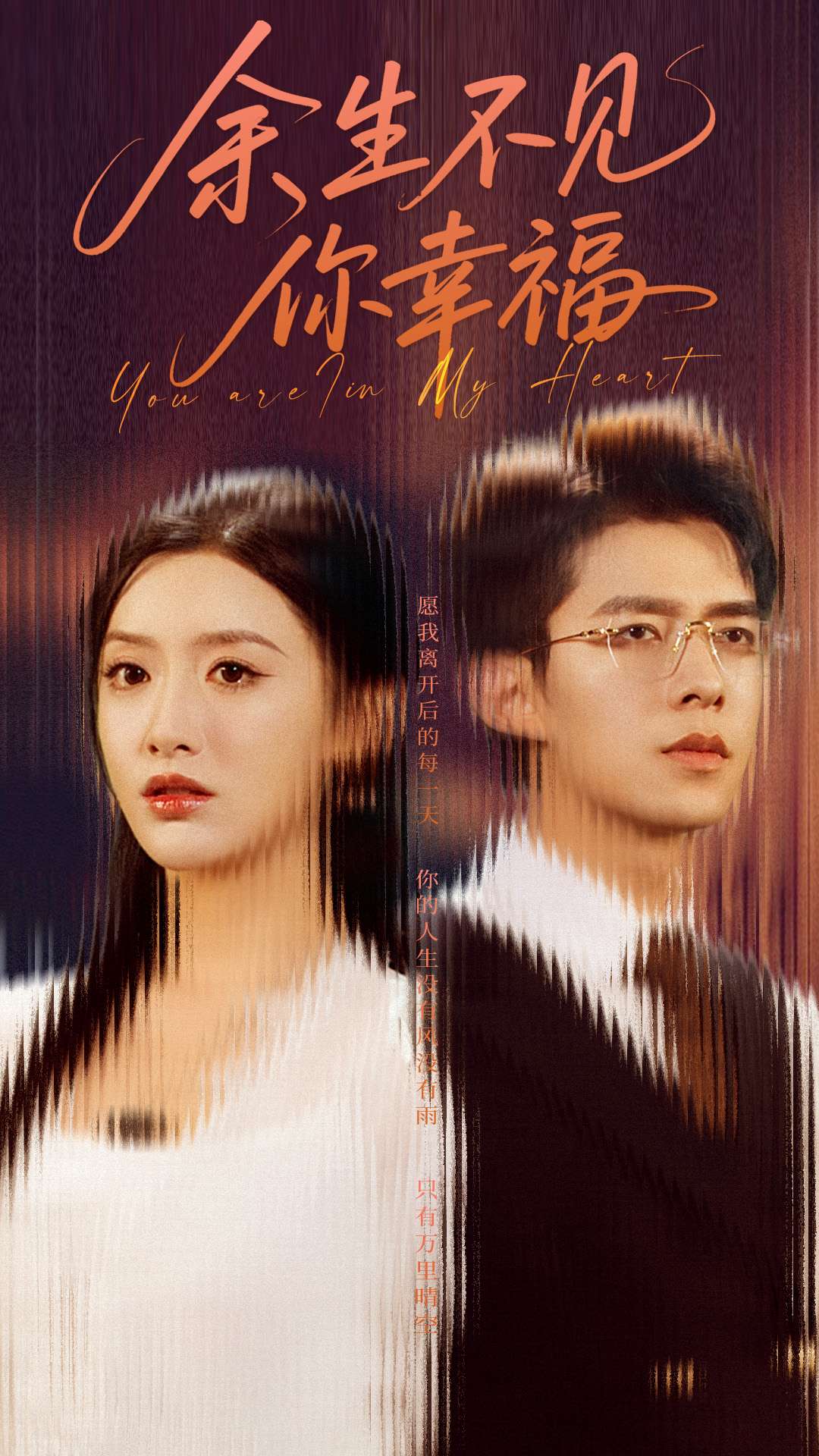 余生不见你幸福全集