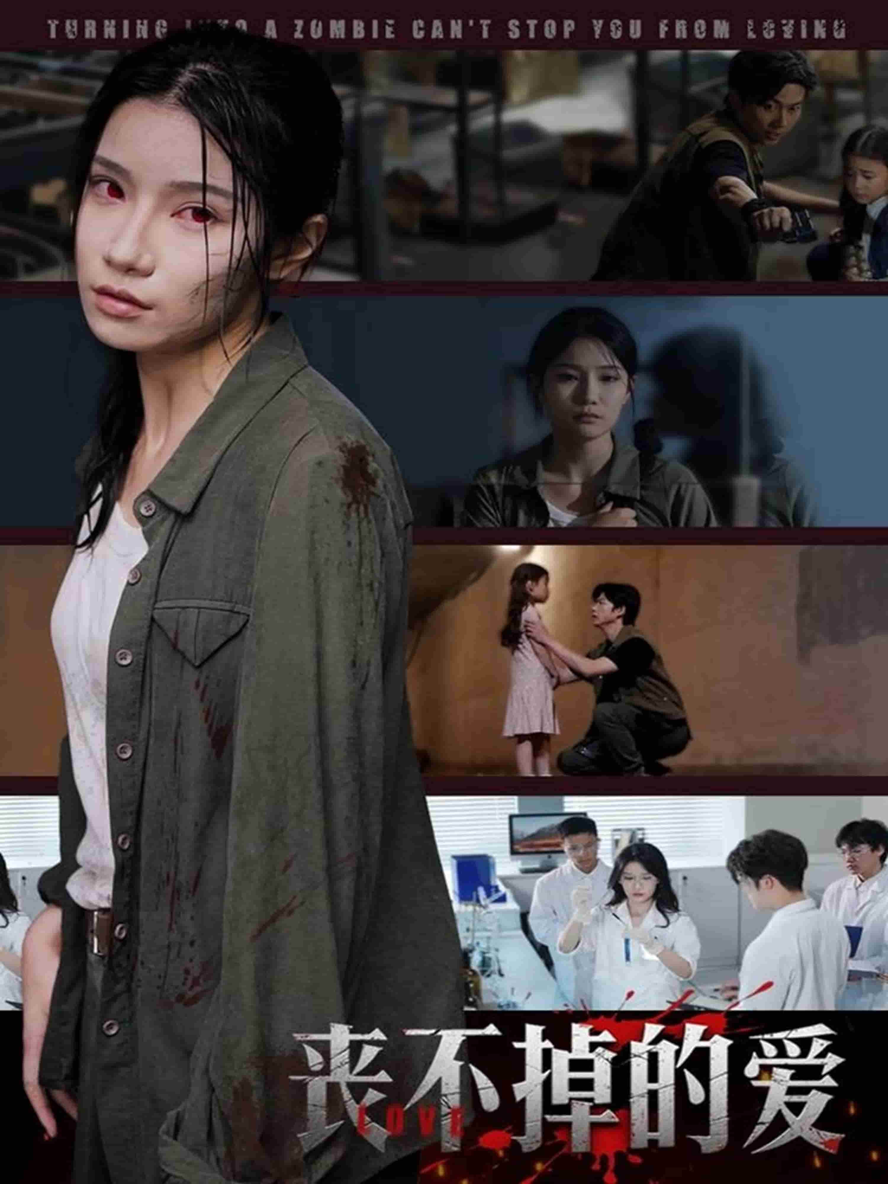 丧不掉的爱全集