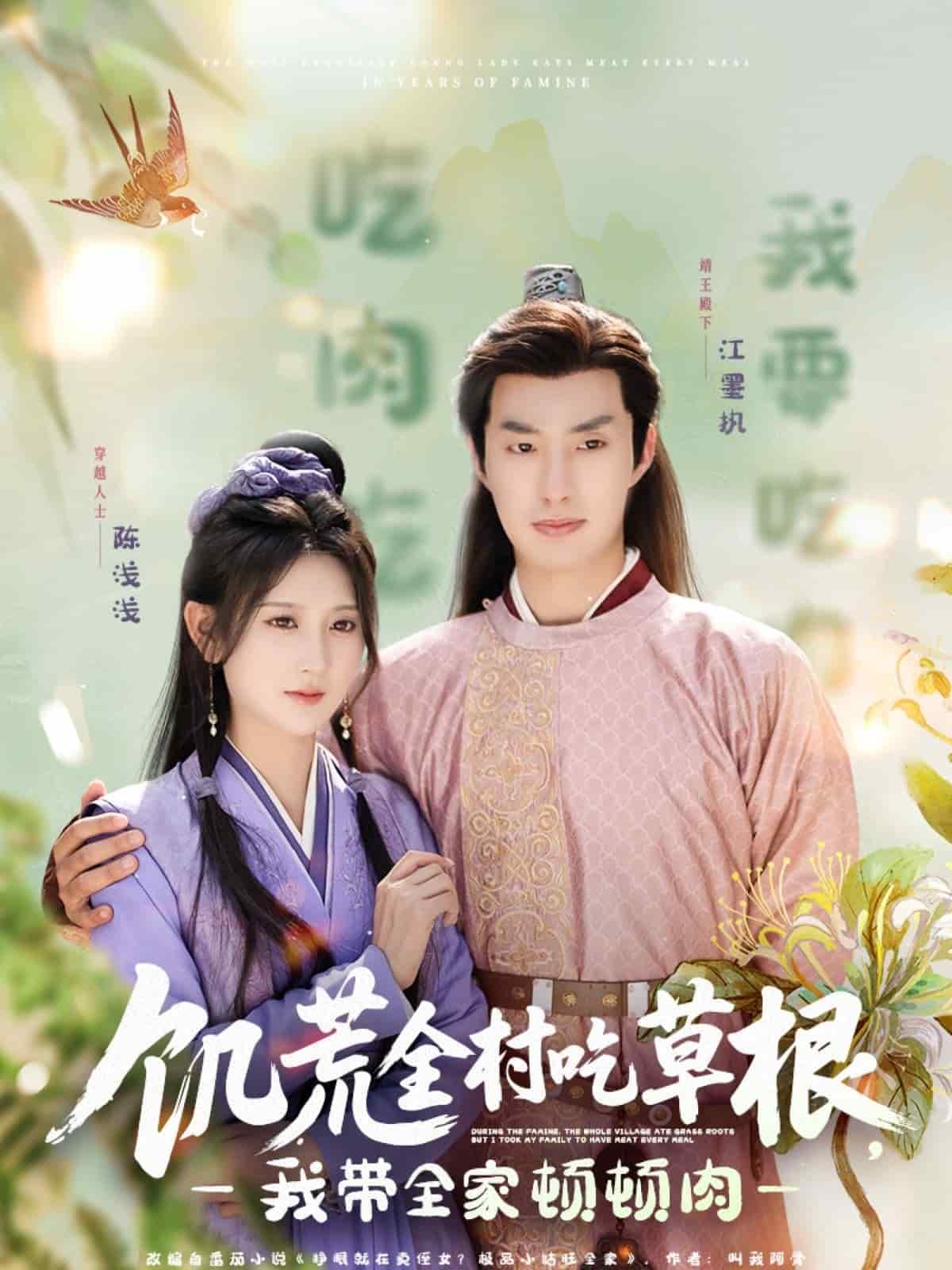 饥荒全村吃草根，我带全家顿顿肉全集