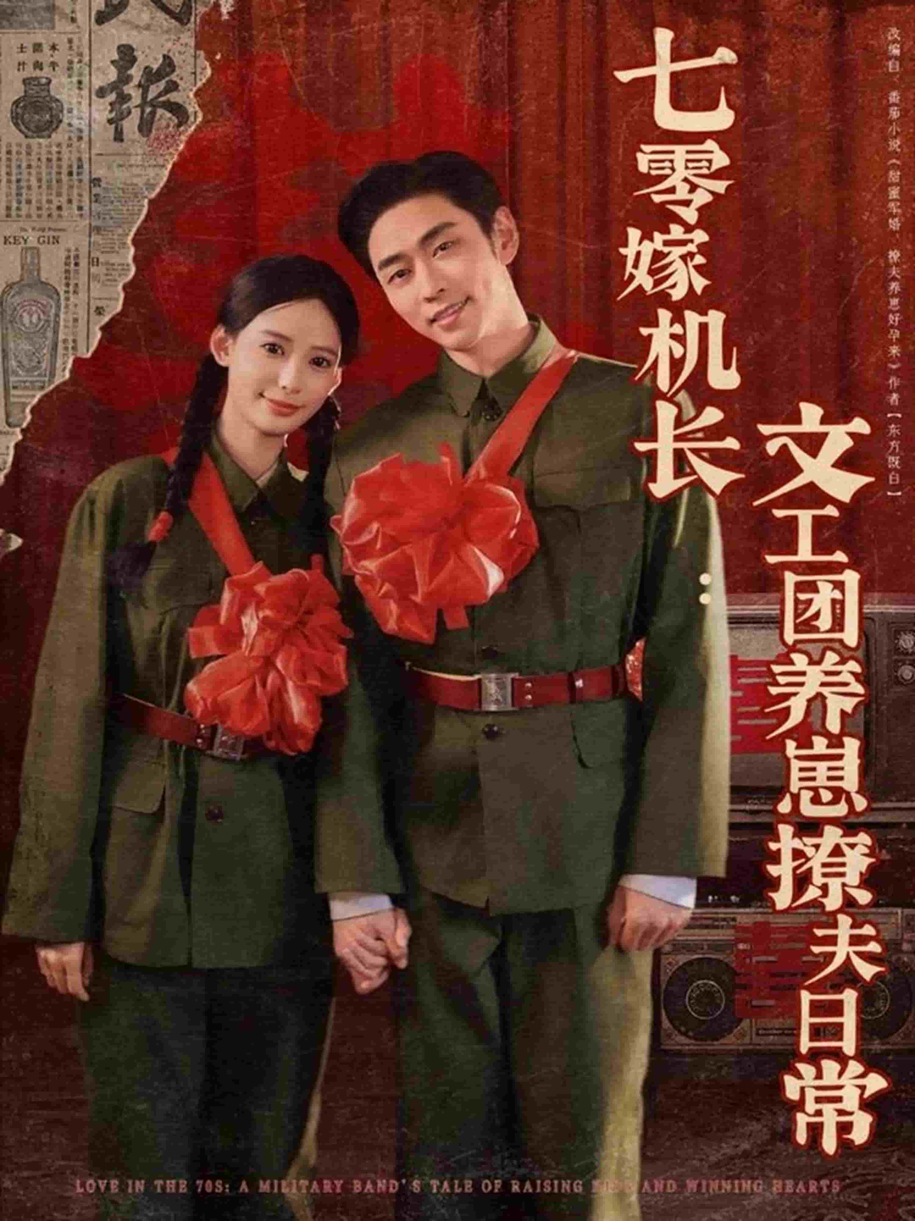 七零嫁机长文工团养崽撩夫日常全集