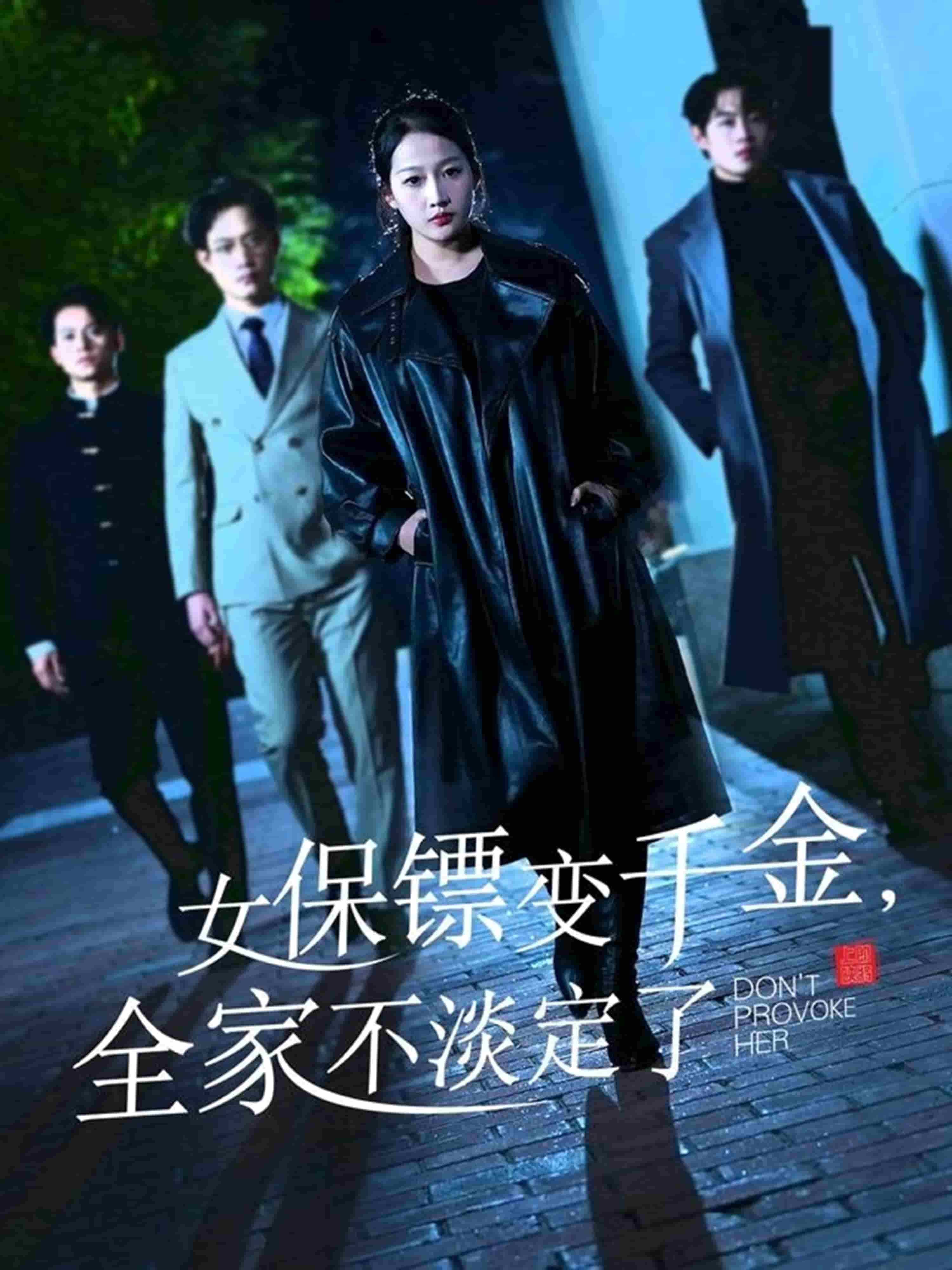 女保镖变千金，全家不淡定了全集