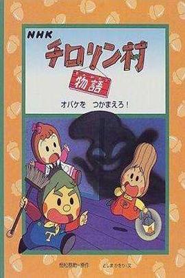 蔬果村的故事国语全集