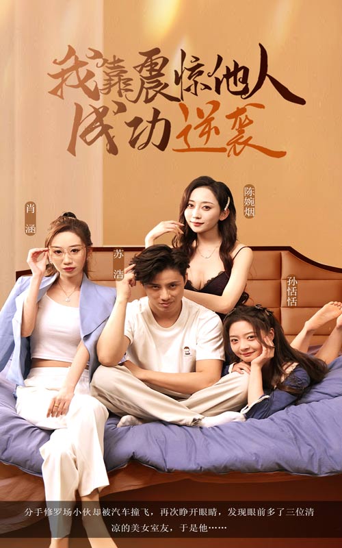 我靠震惊他人成功逆袭全集