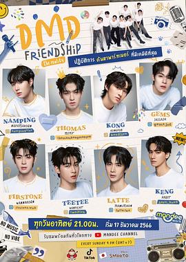 友谊成真第一季全集