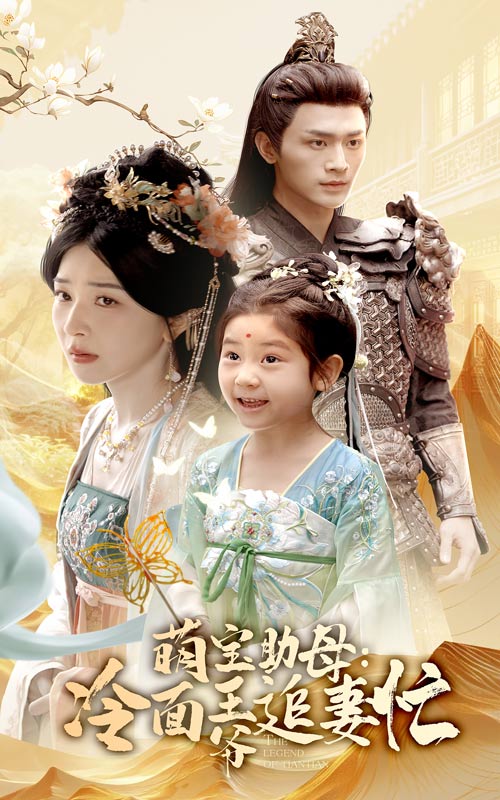 萌宝助母冷面王爷追妻忙全集