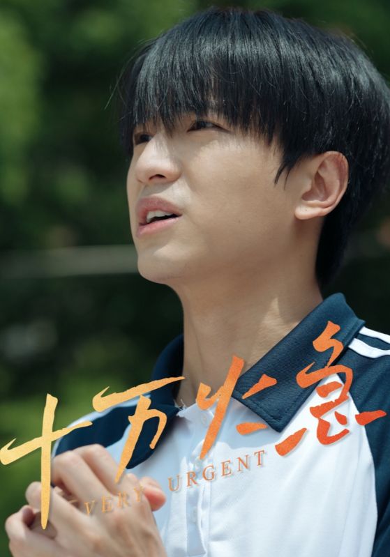 十万火急（短剧版）全集