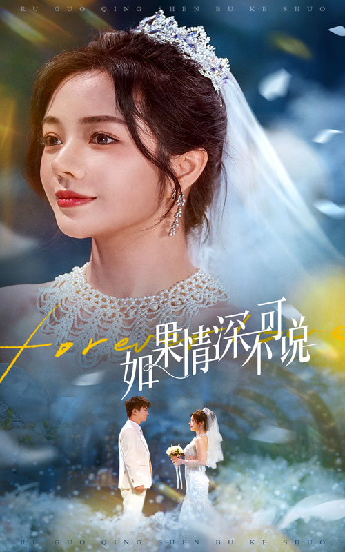 如果情深不可说全集