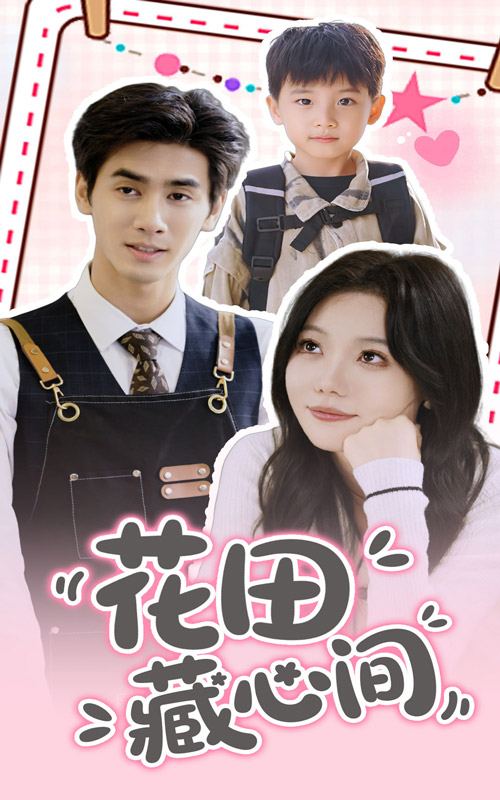 花田藏心间全集