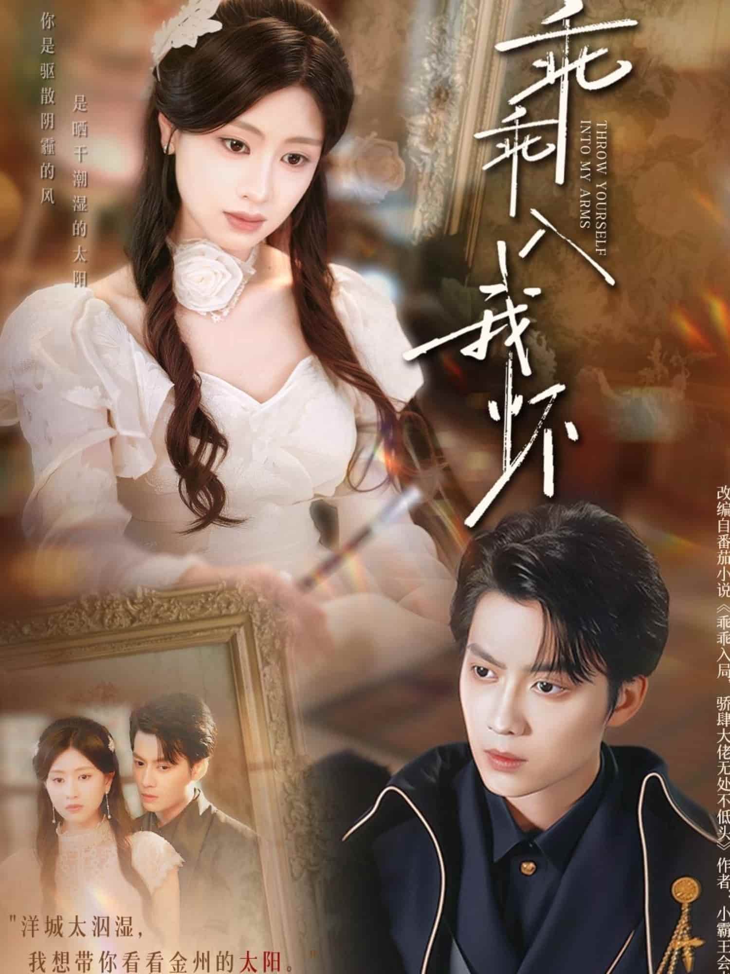 乖乖入我怀全集