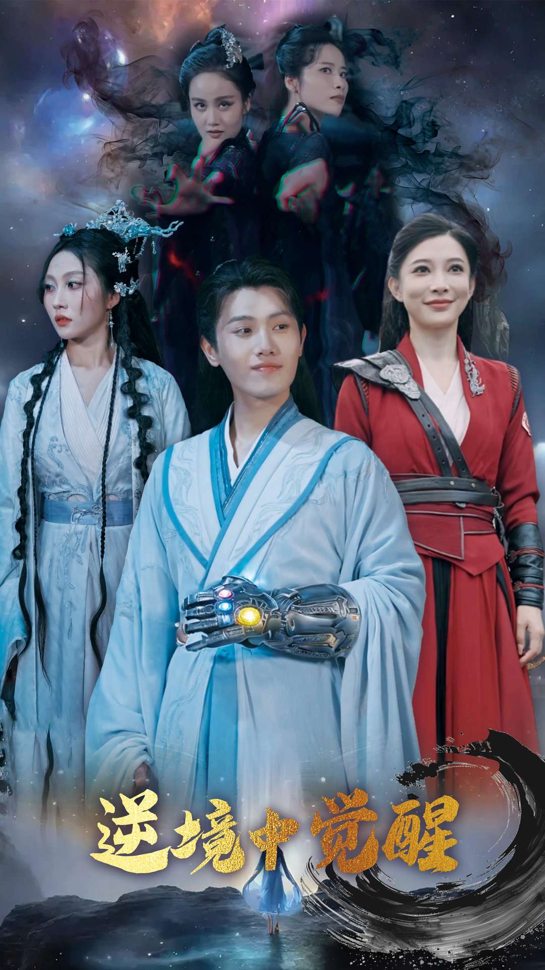 逆境中觉醒全集