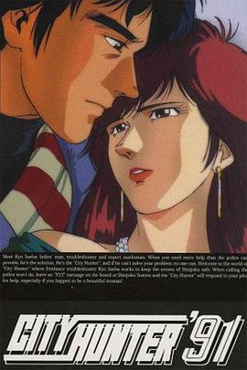 城市猎人第四部国语全集