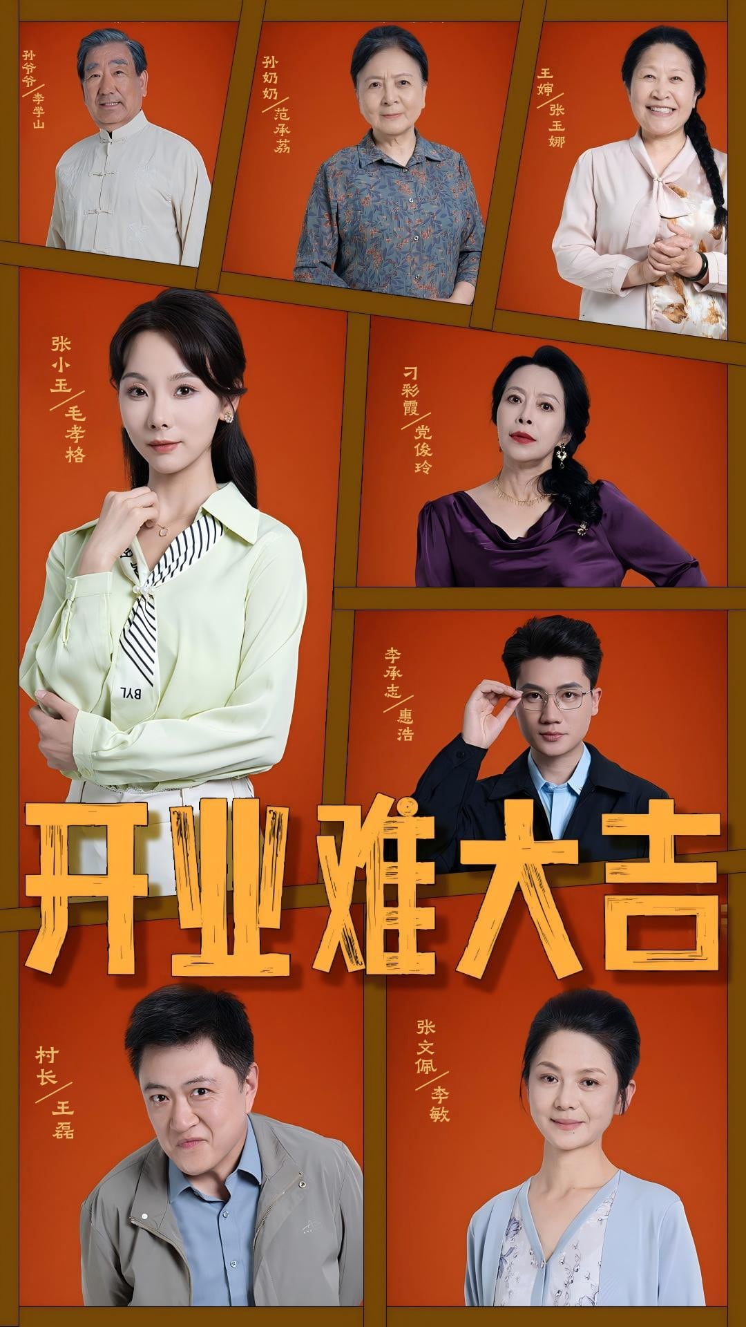 开业难大吉全集