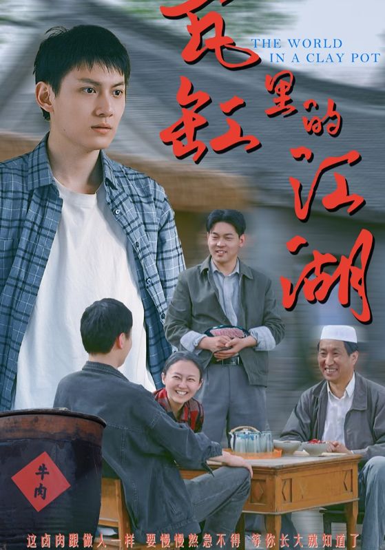 瓦缸里的江湖全集