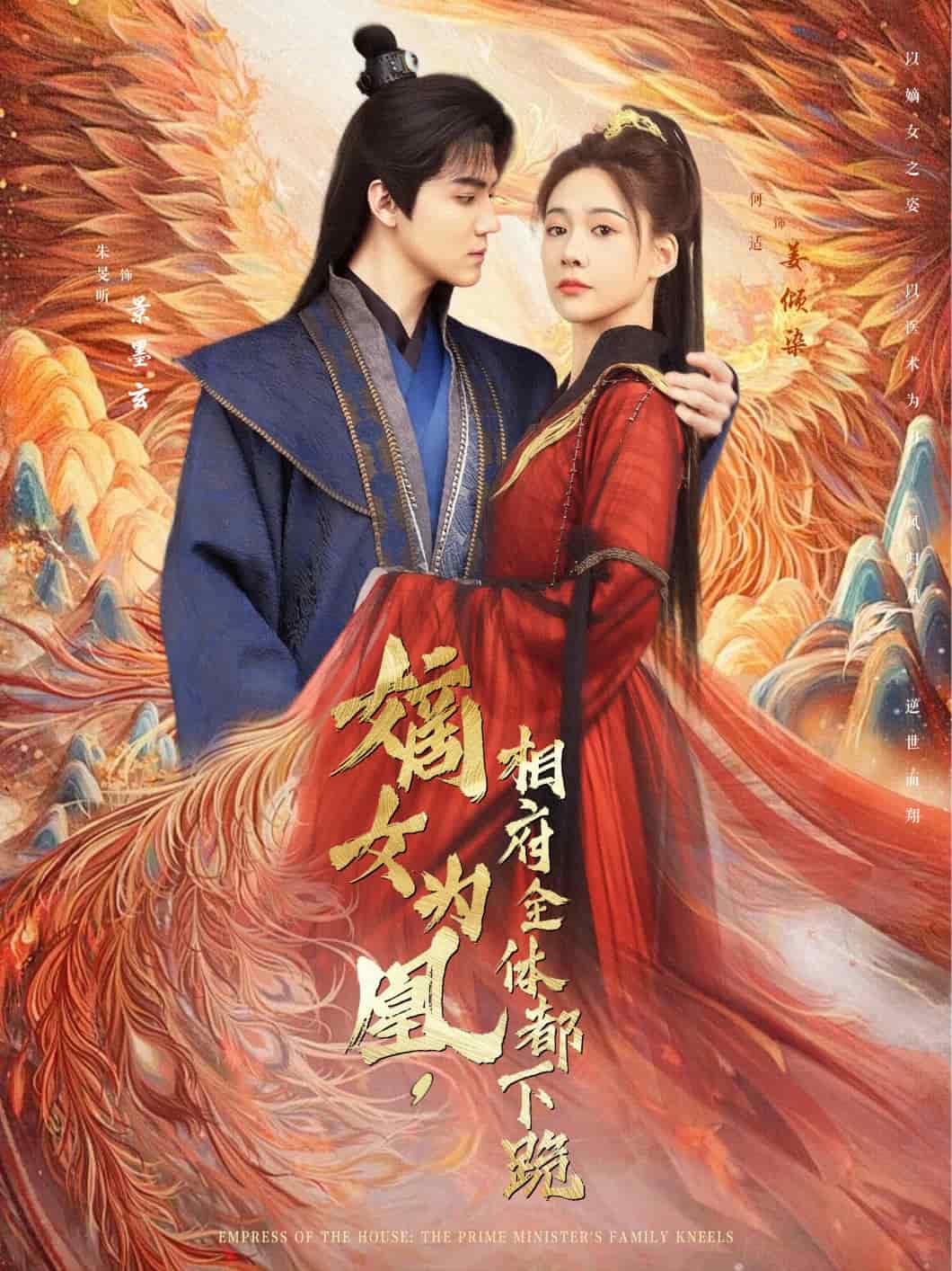 嫡女为凰，相府全体都下跪全集