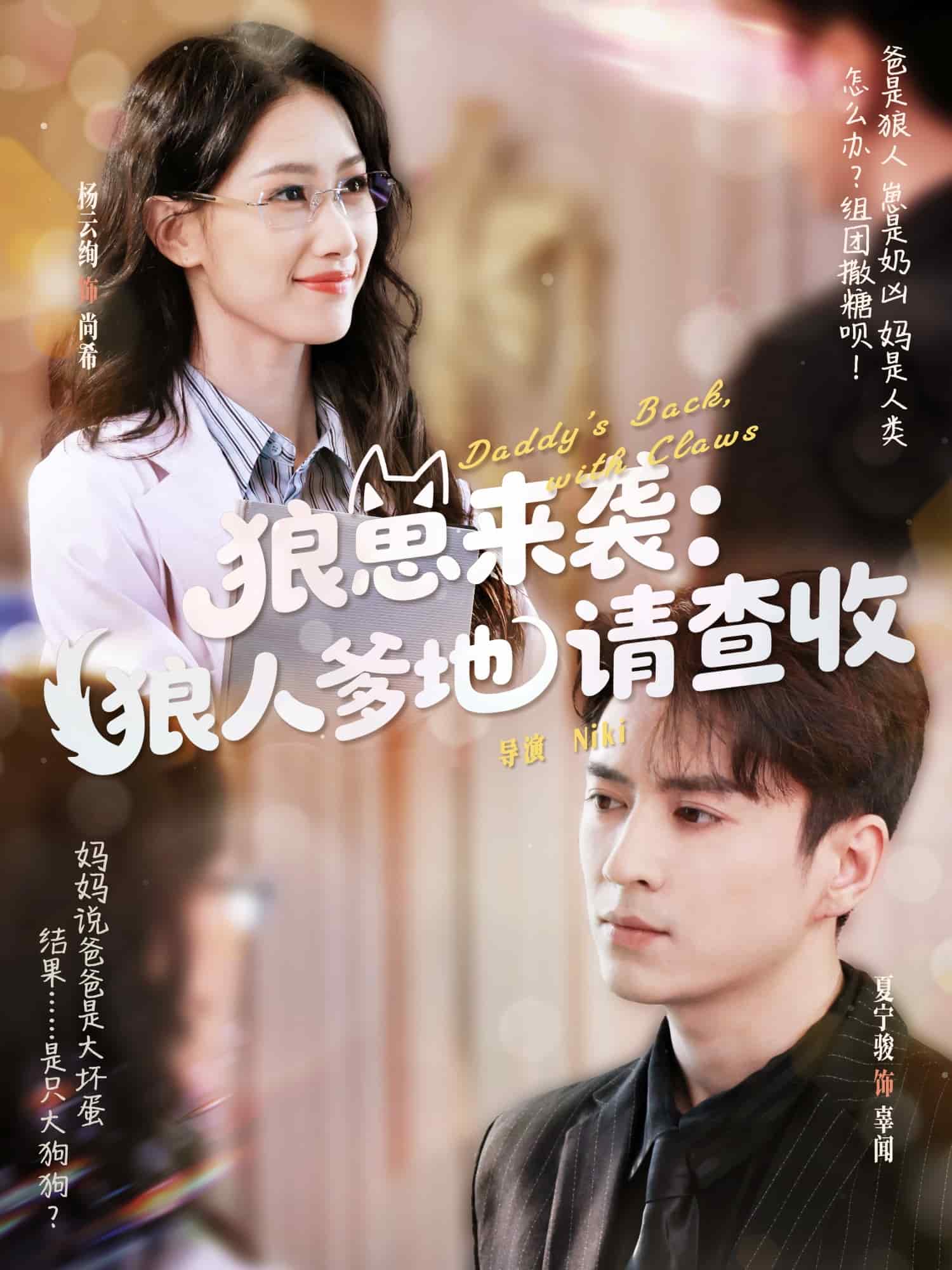 狼崽来袭狼人爹地请查收全集