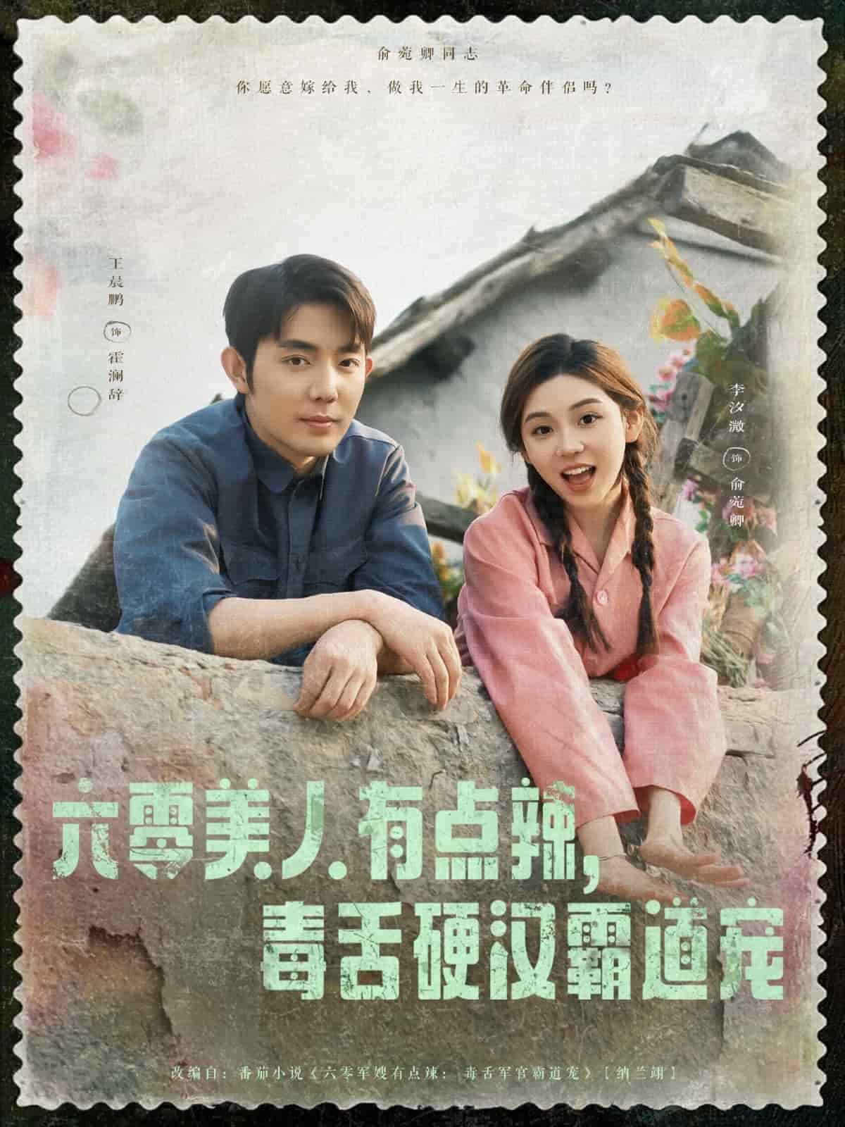 六零美人有点辣毒舌硬汉霸道宠全集