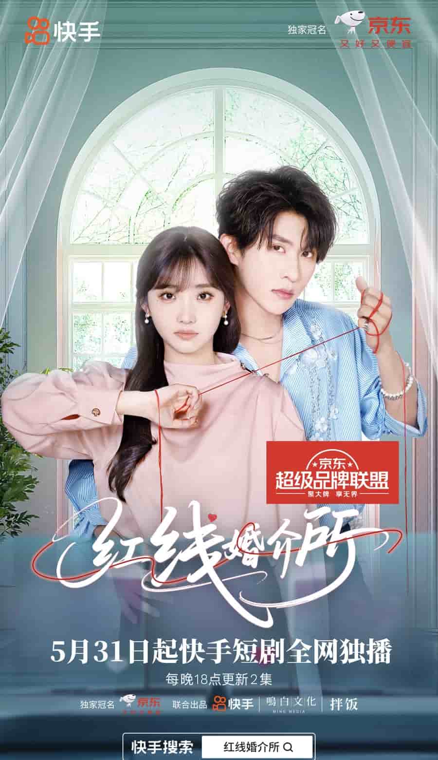 红线婚介所全集