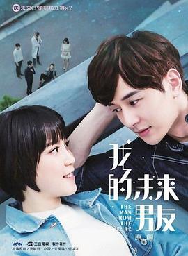 我的未来男友全集