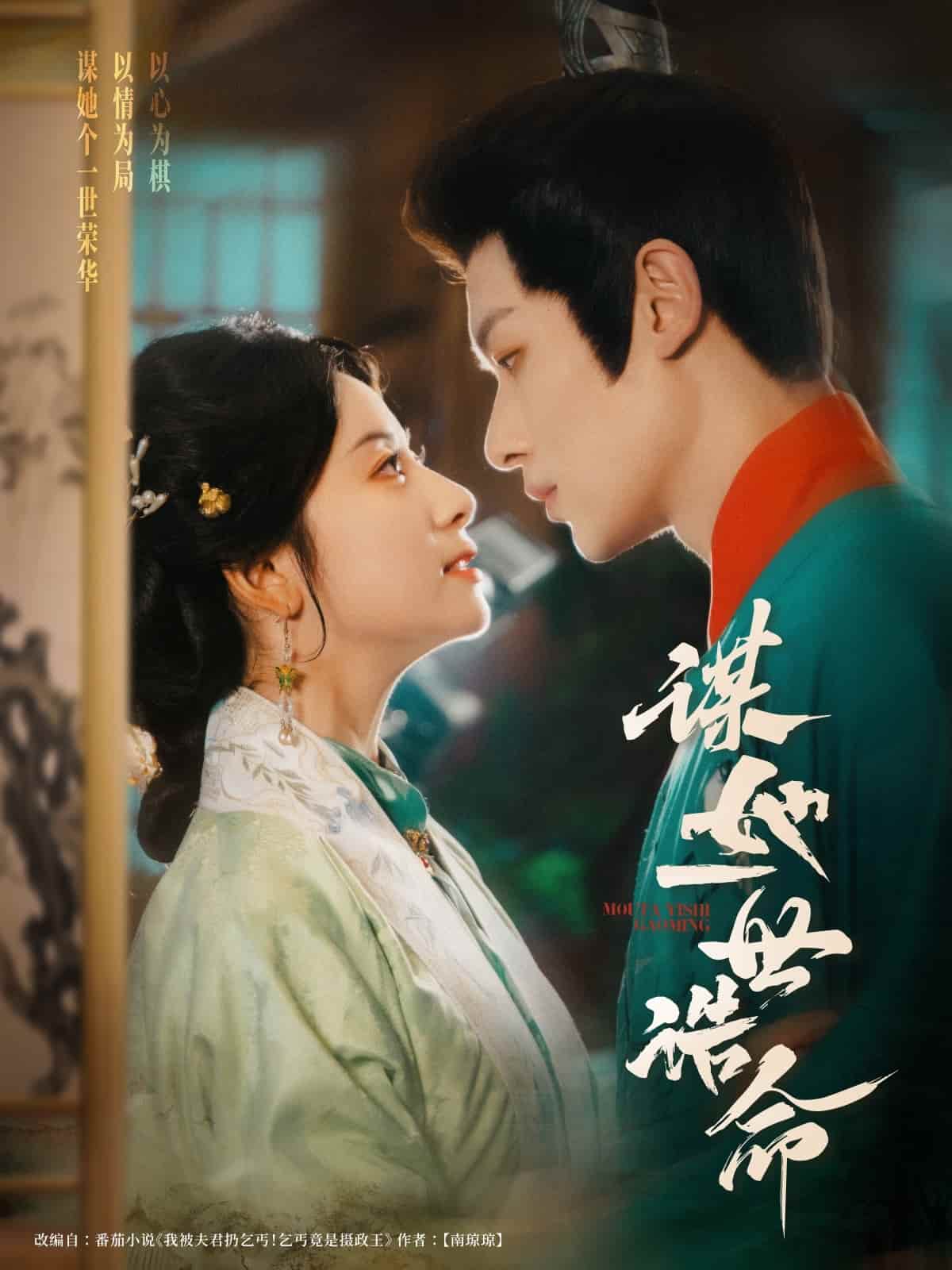 谋她一世诰命全集