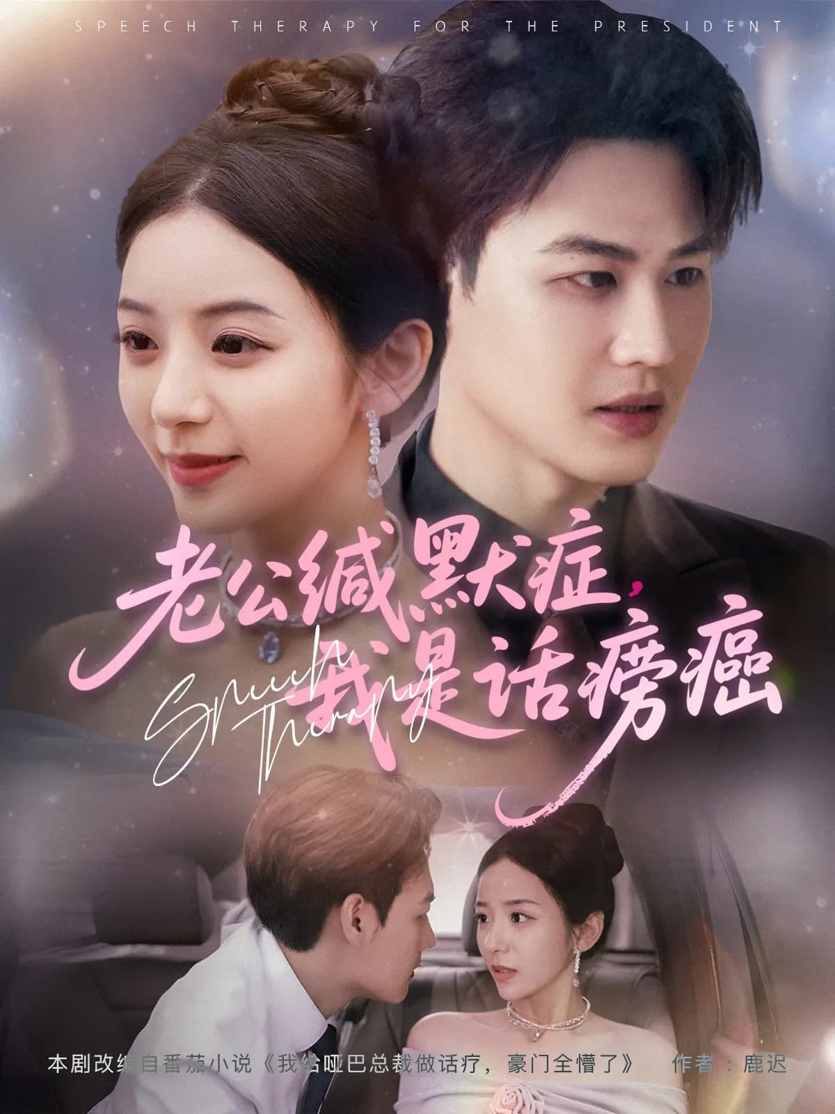 老公缄默症我是话痨癌全集