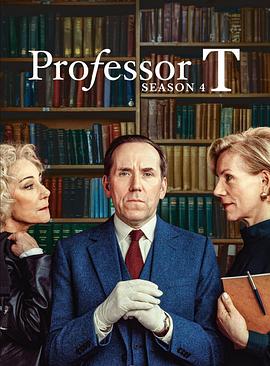 T教授第四季全集