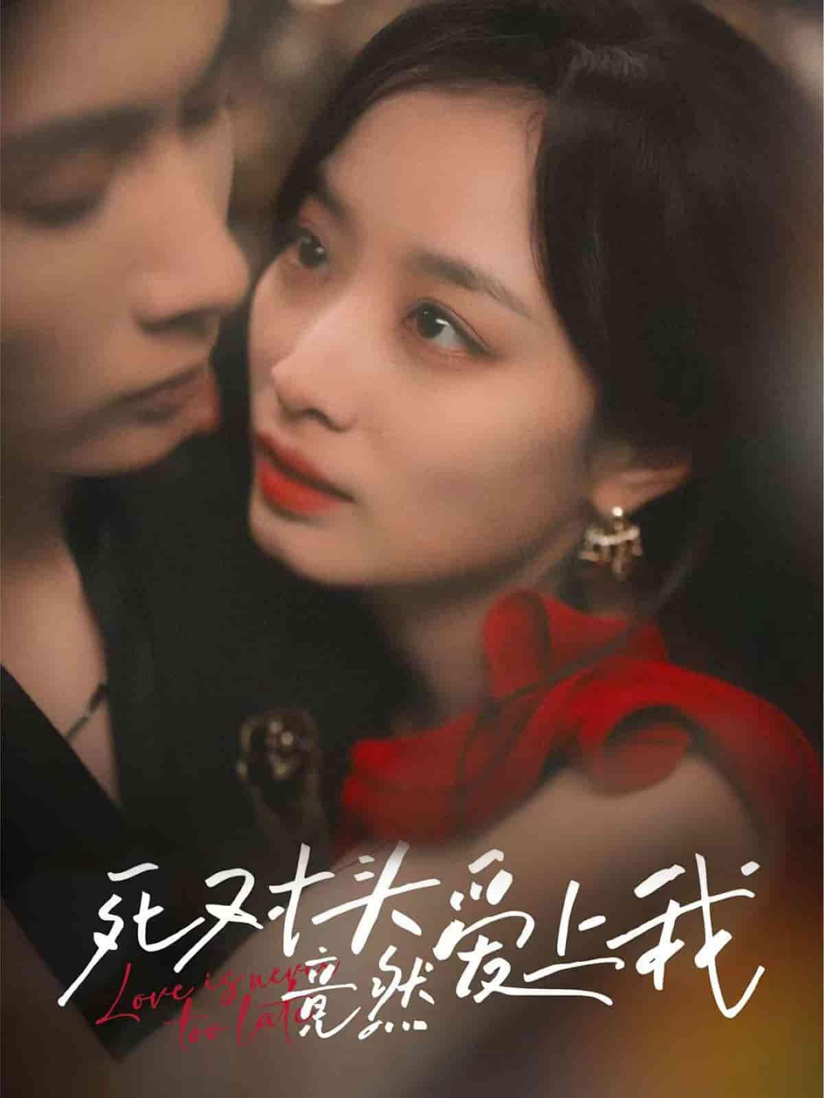 死对头竟然爱上我全集