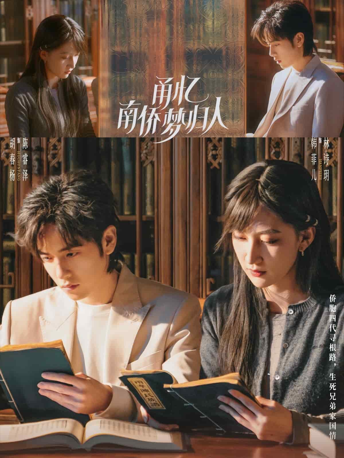 甬忆南侨梦归人全集