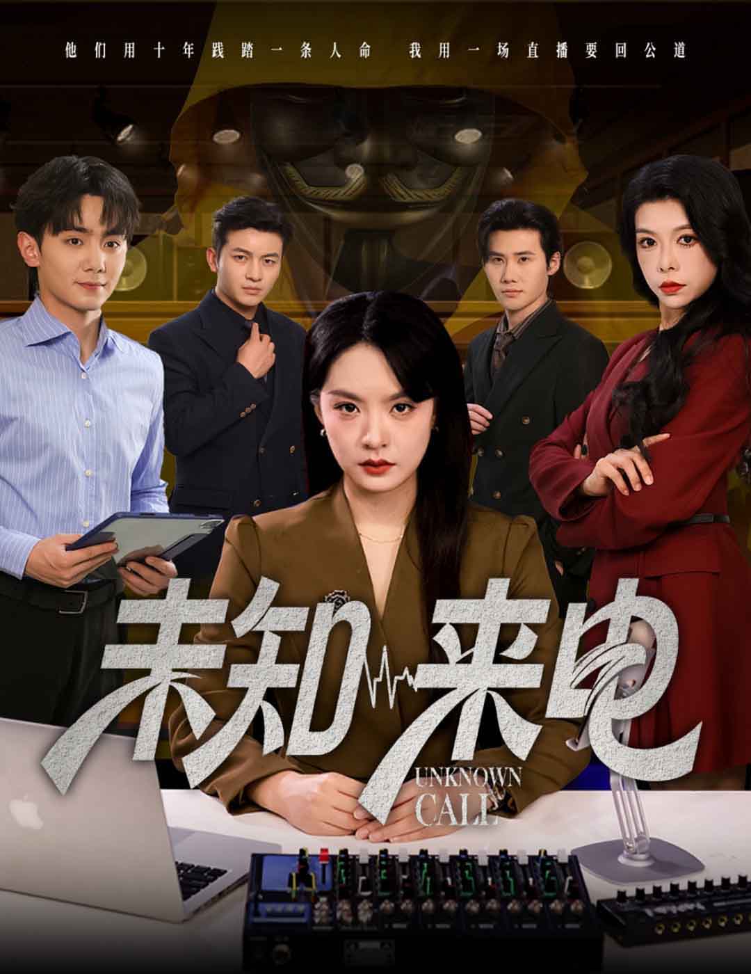 未知来电全集