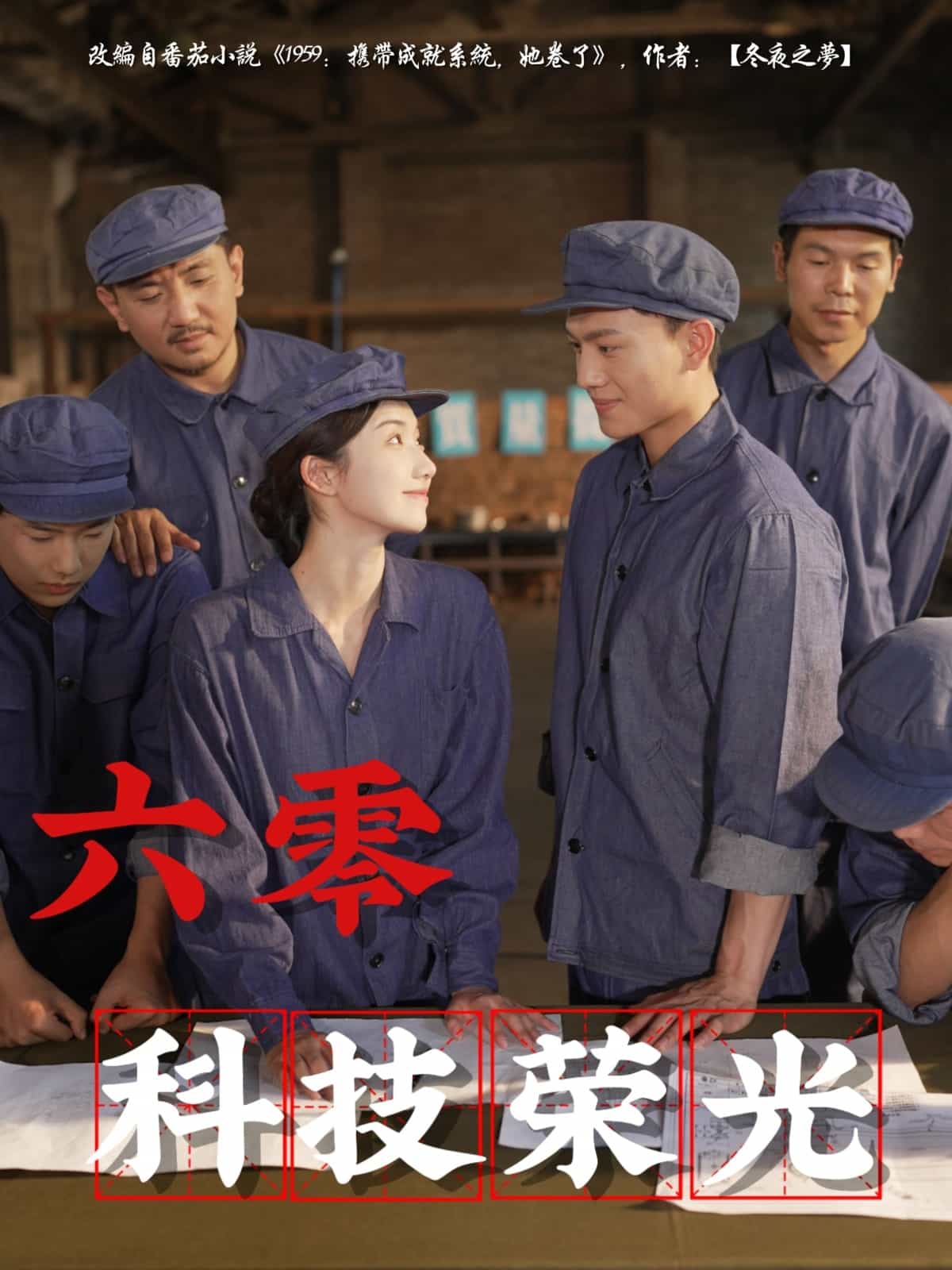 六零科技荣光全集