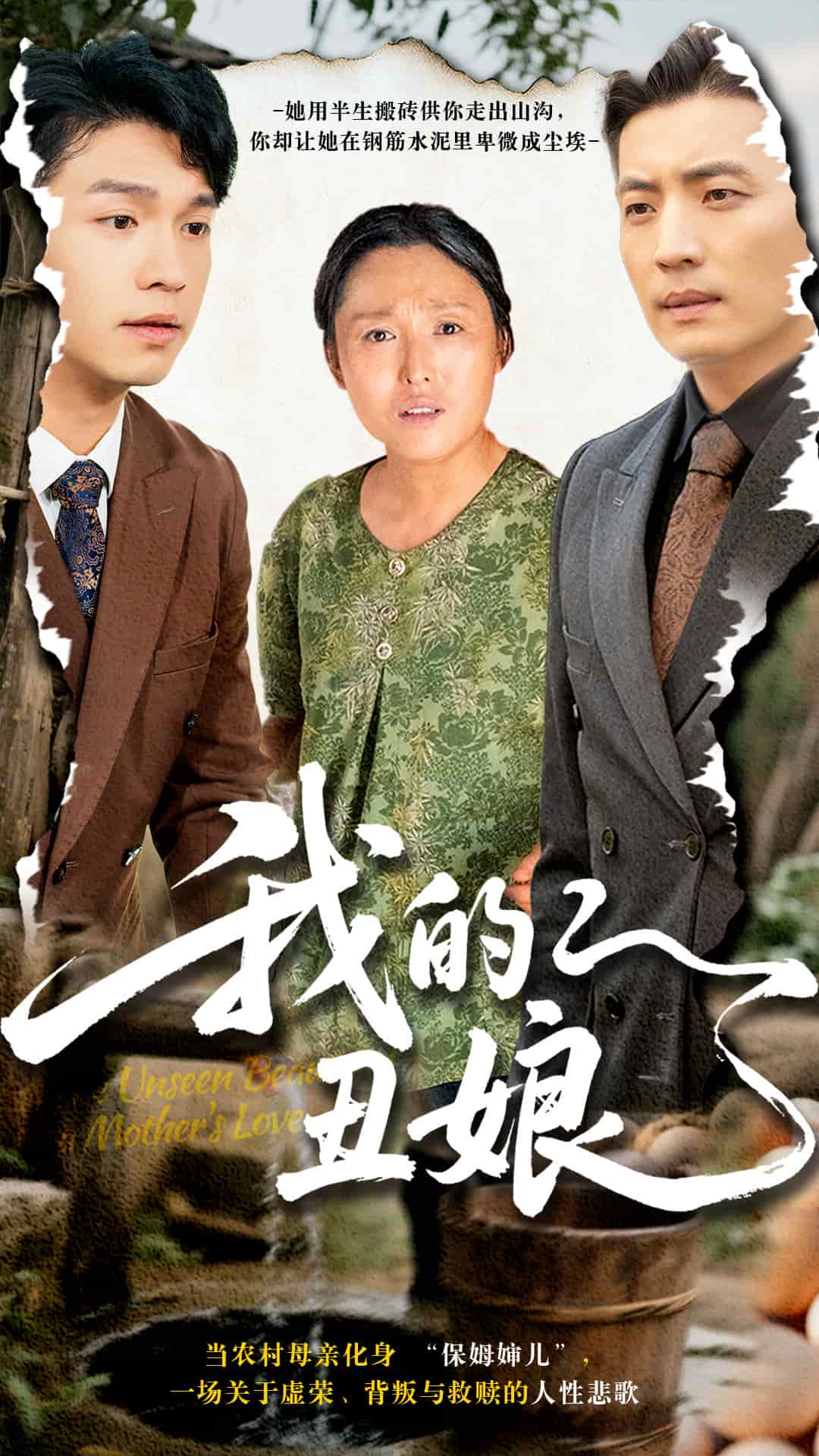 我的丑娘（短剧版）全集