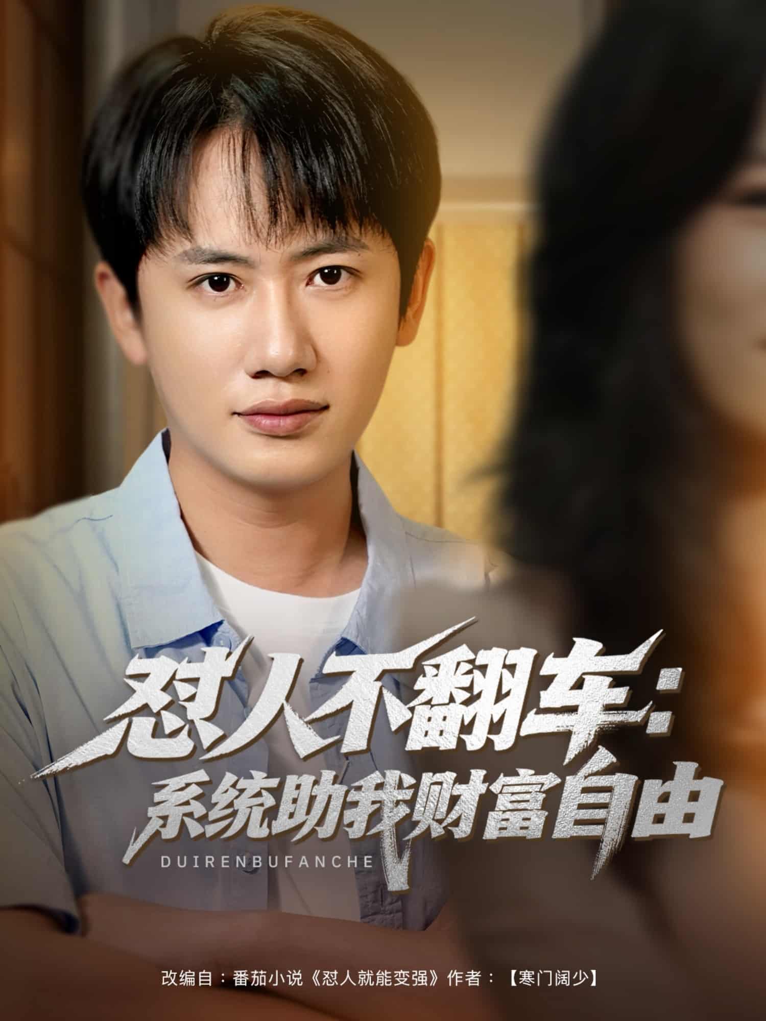 怼人不翻车：系统助我财富自由全集