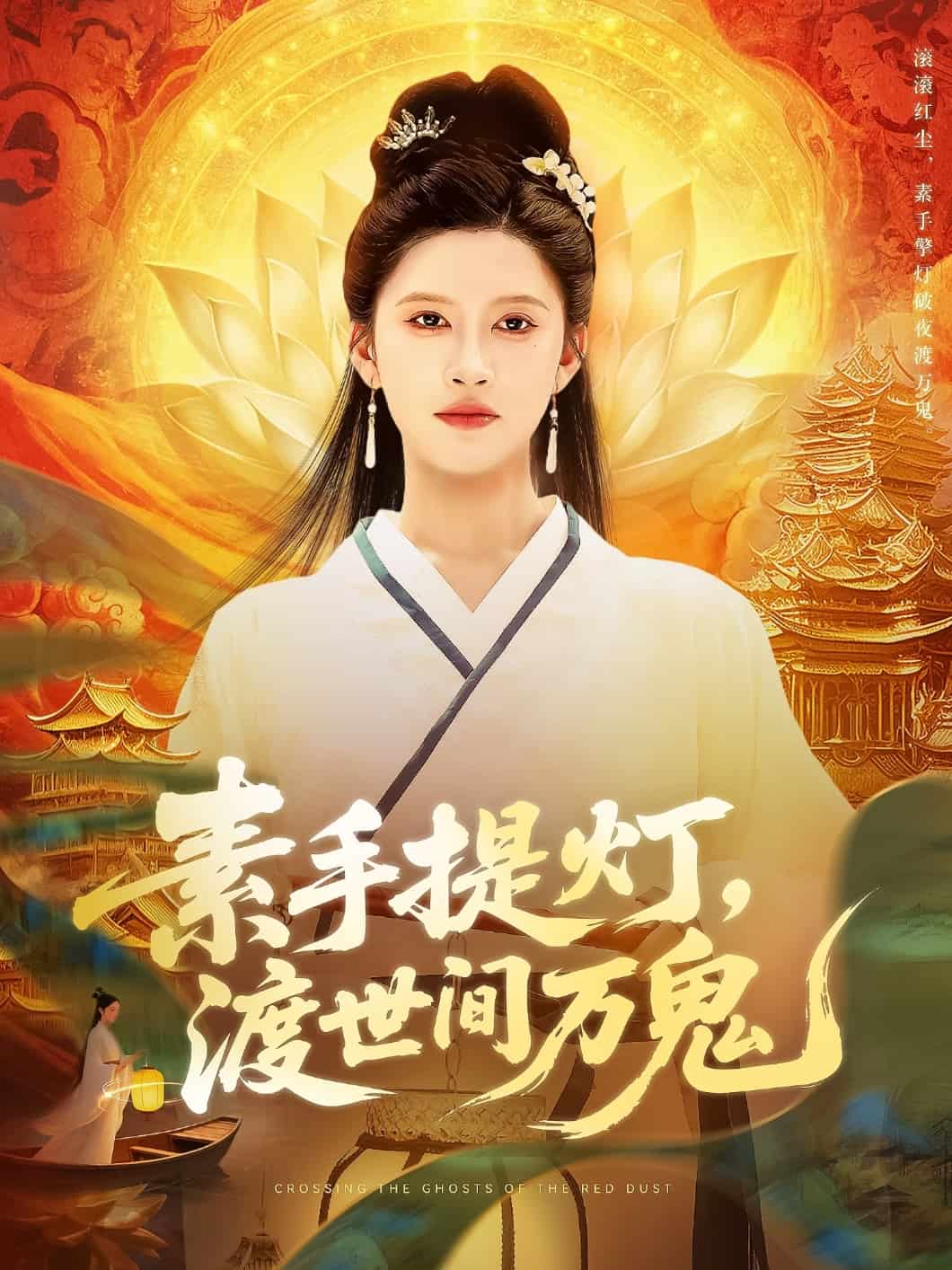 素手提灯渡世间万鬼全集