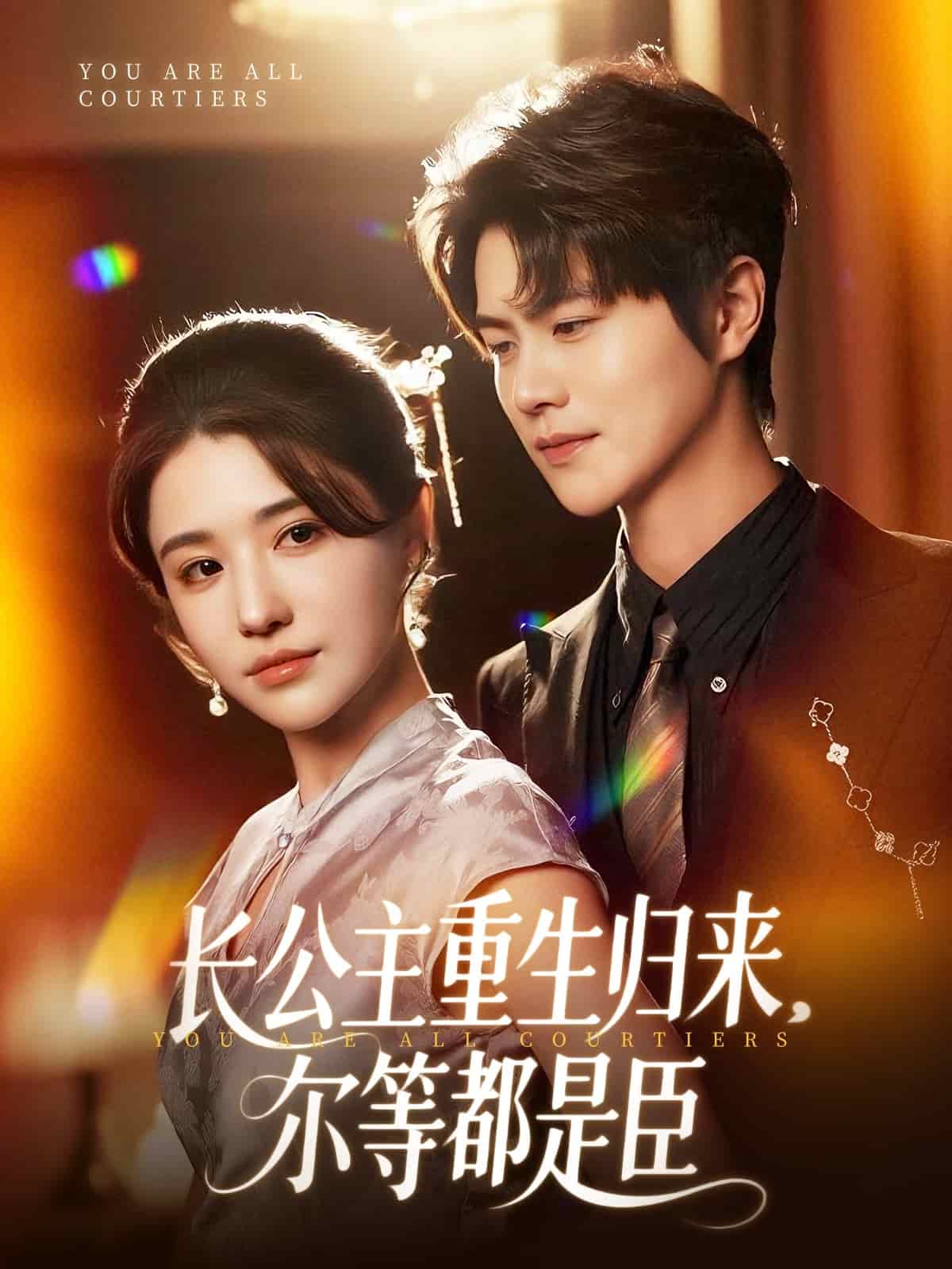 穿书后我靠撒娇续命全集