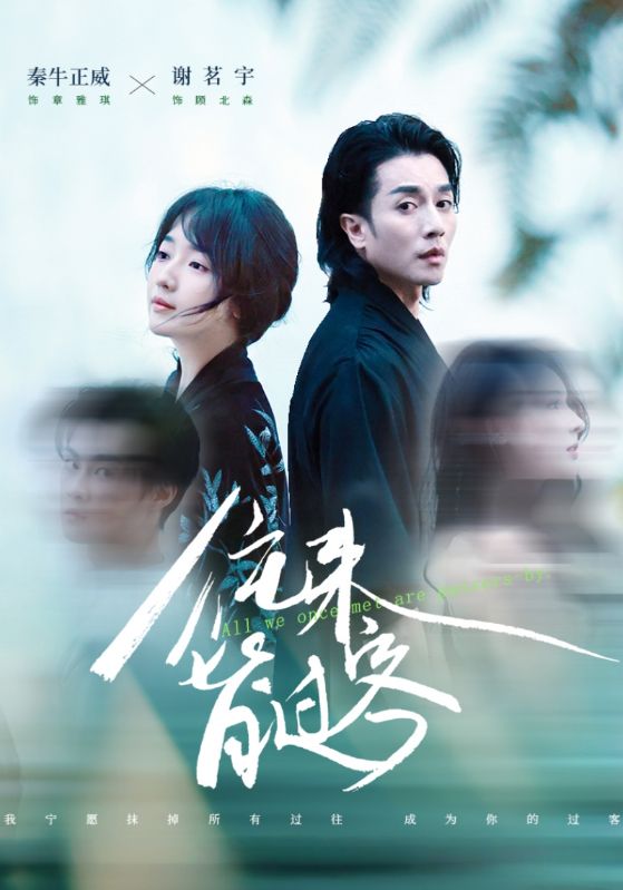 往来皆过客全集