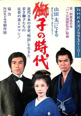 狮子的时代全集