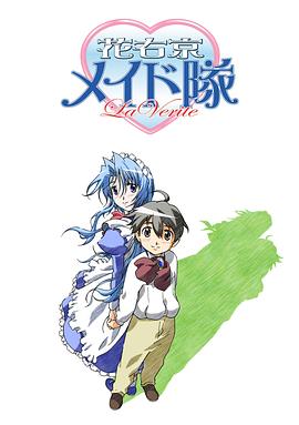 花右京女侍队 La Verite全集