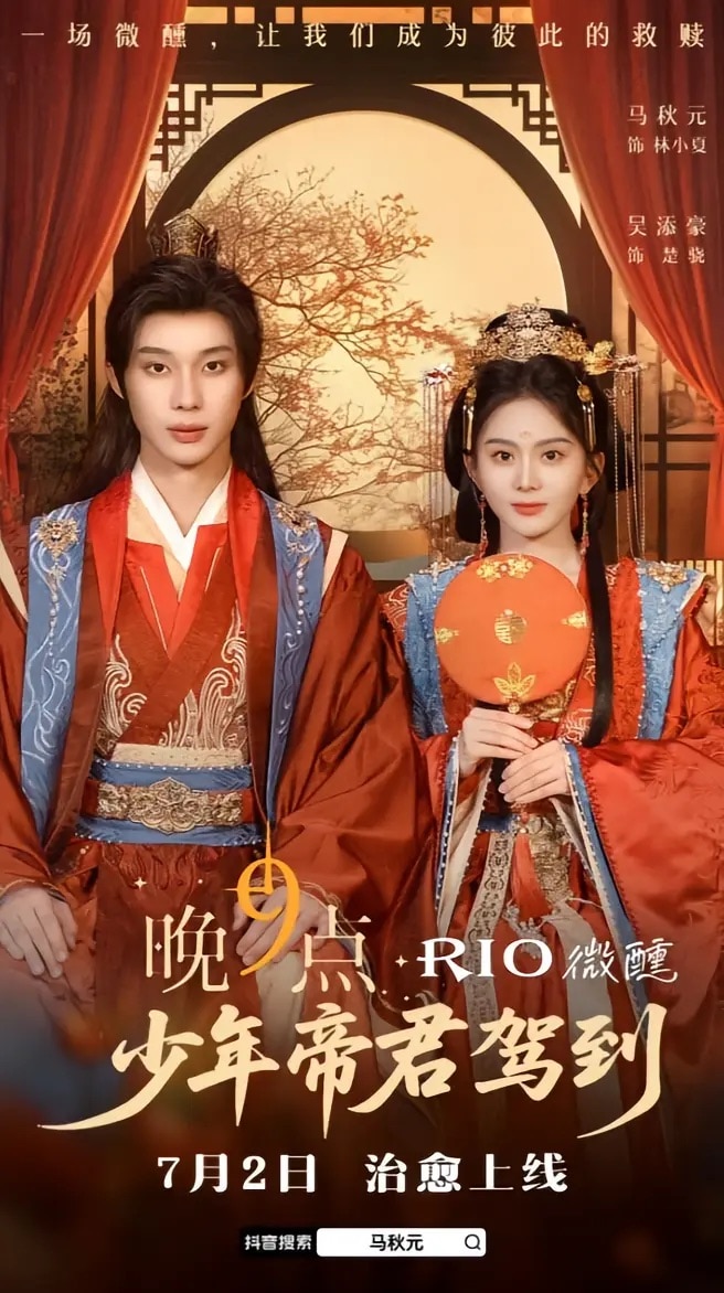 少年帝君驾到全集