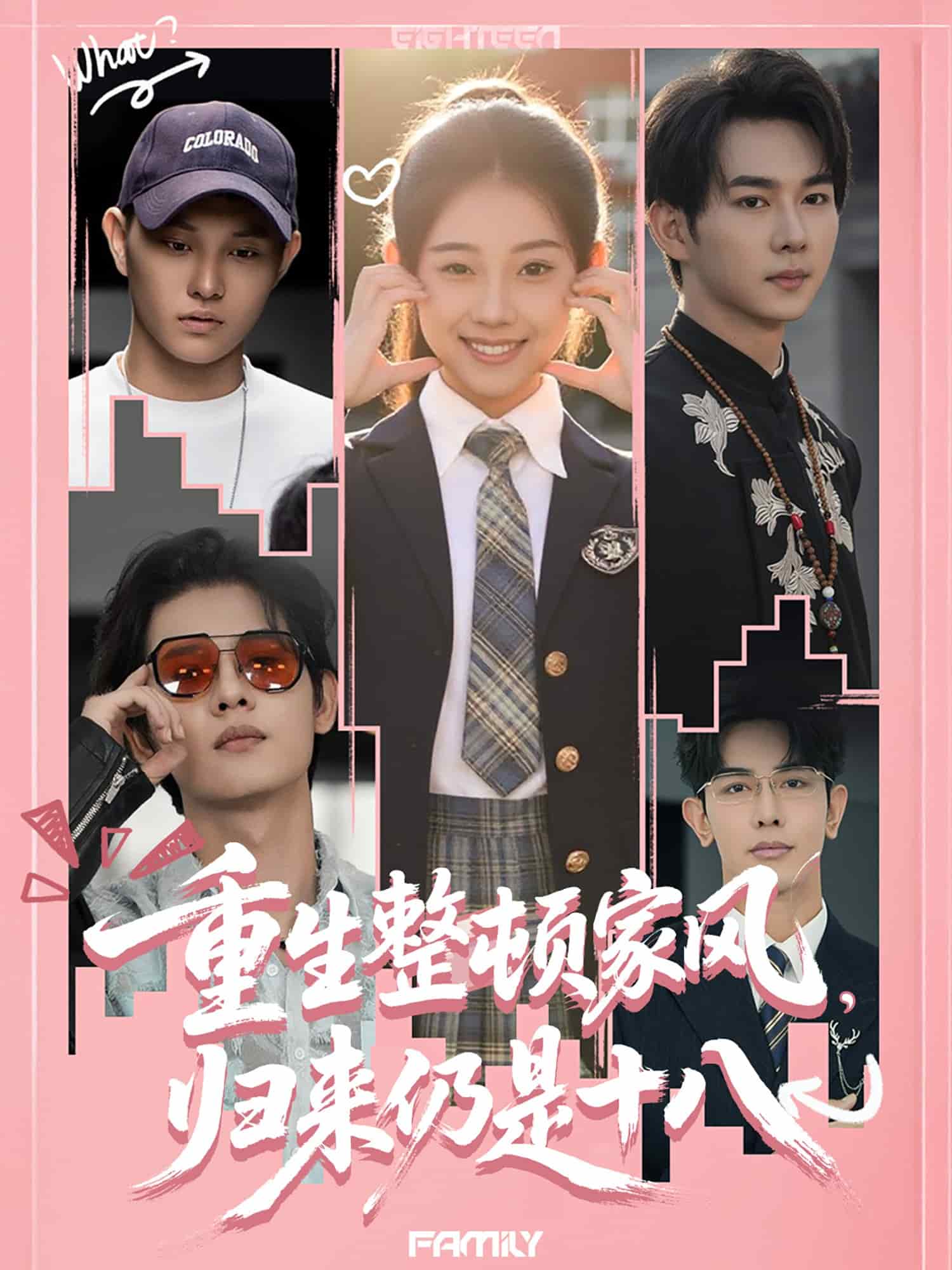 重生整顿家风，归来仍是十八全集