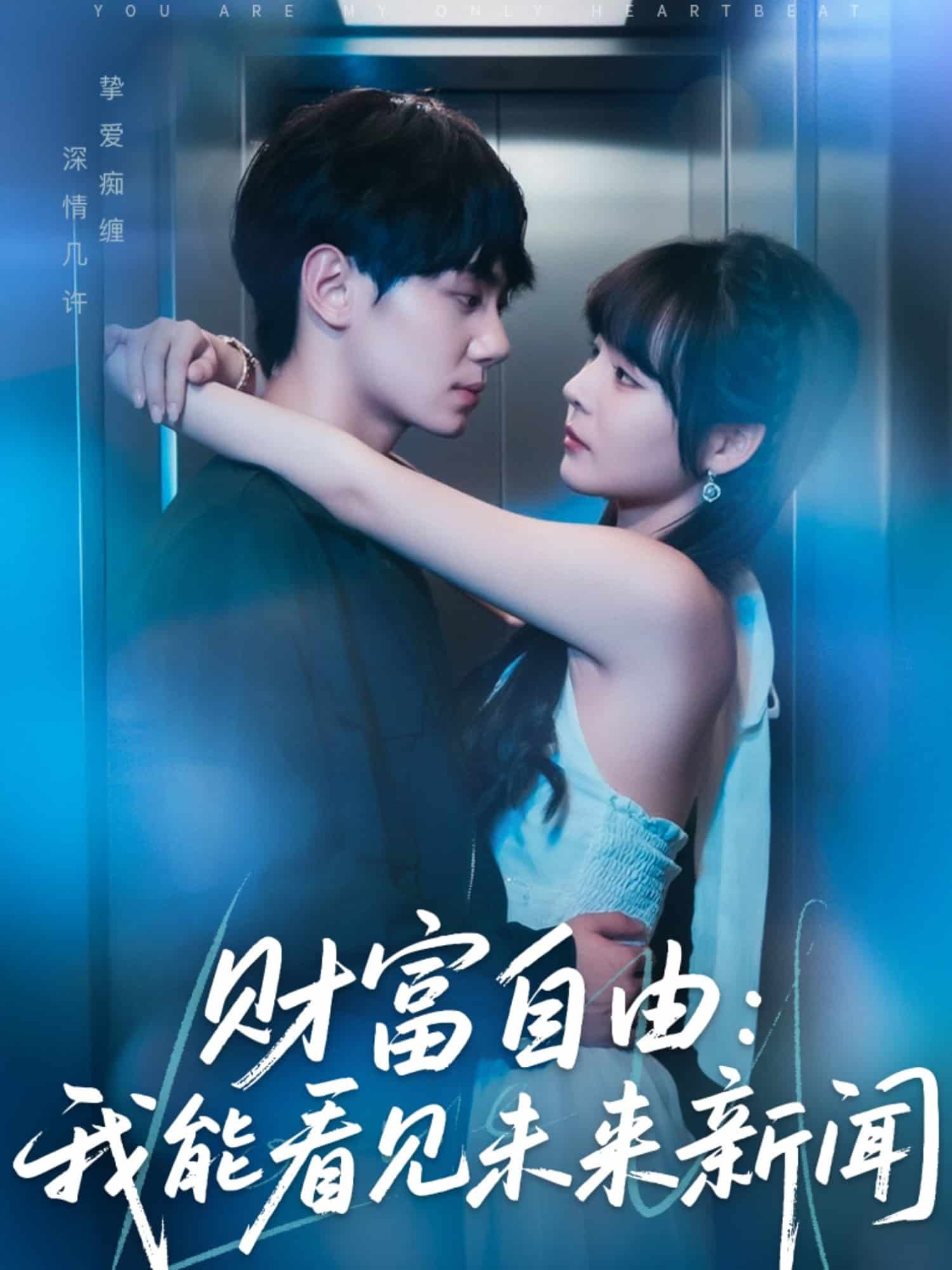 财富自由：我能看见未来新闻全集